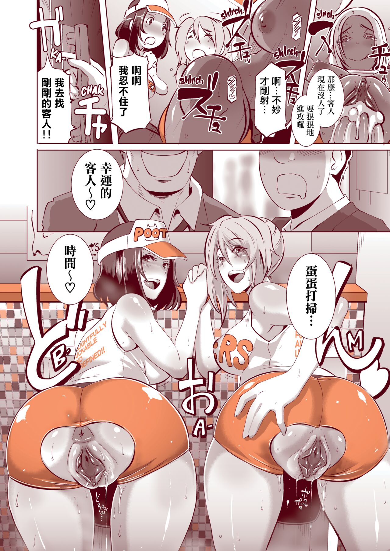 DELIGHTFULLY FUCKABLE AND UNREFINED!! page 110