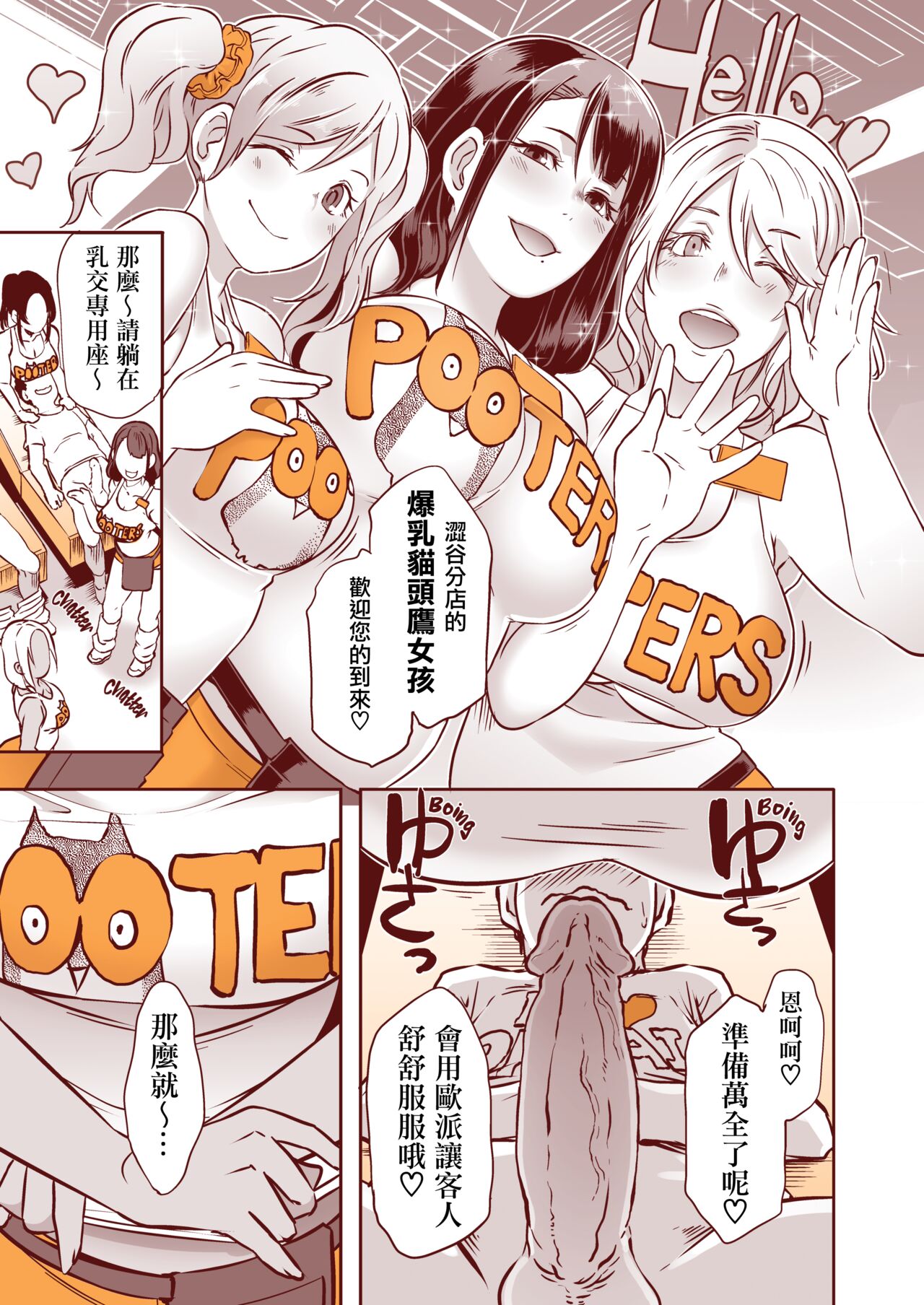 DELIGHTFULLY FUCKABLE AND UNREFINED!! page 118