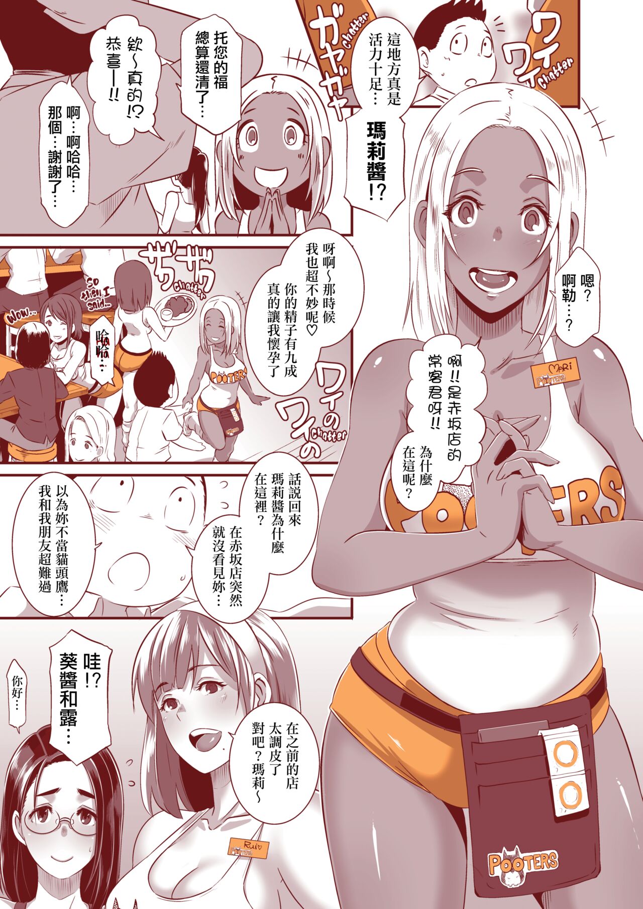 DELIGHTFULLY FUCKABLE AND UNREFINED!! page 137