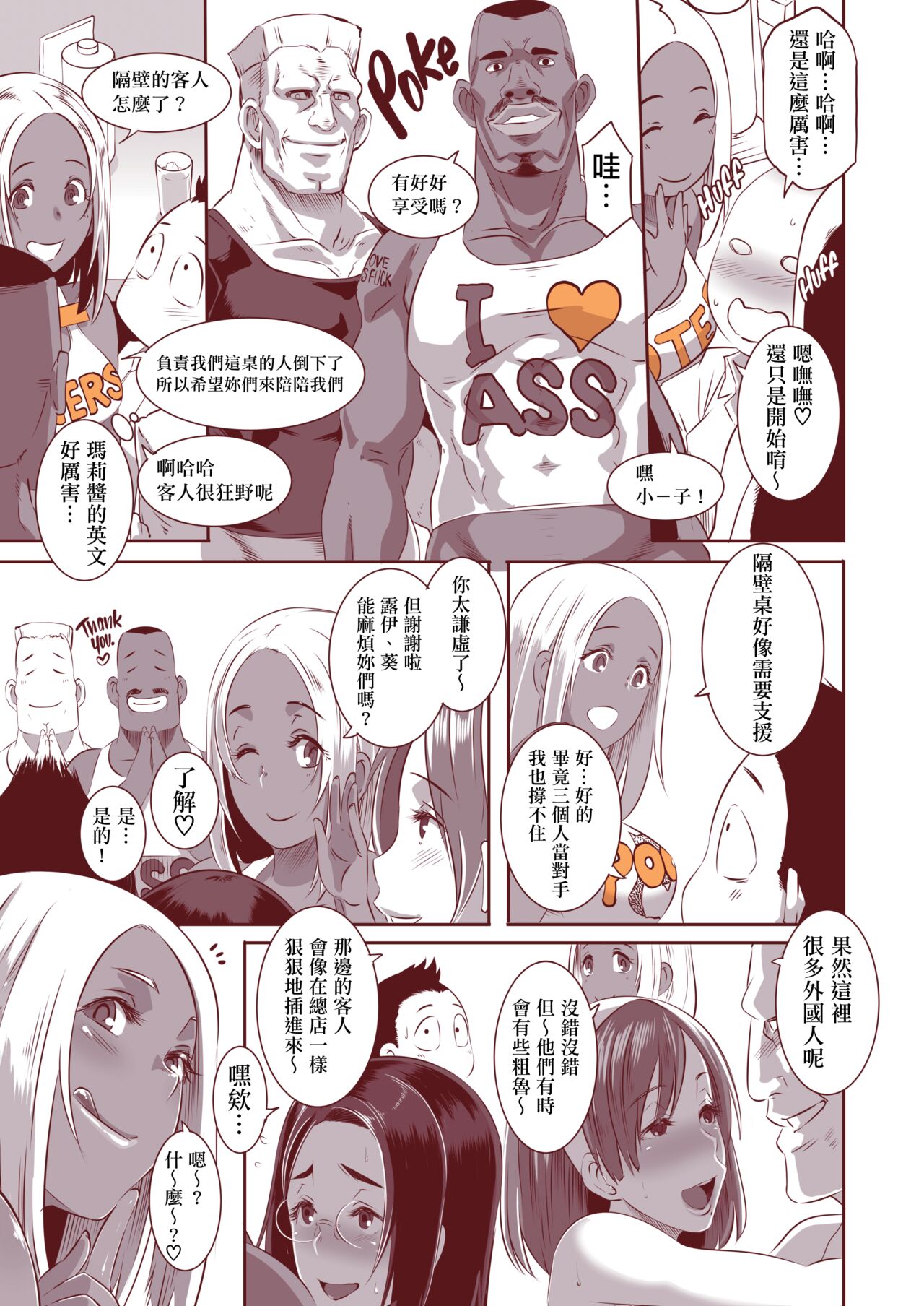 DELIGHTFULLY FUCKABLE AND UNREFINED!! page 18