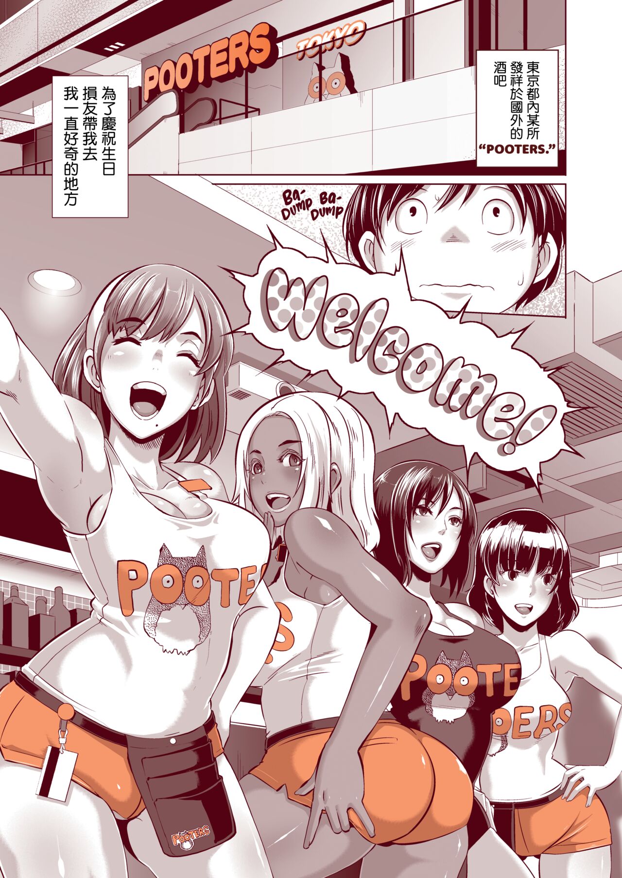 DELIGHTFULLY FUCKABLE AND UNREFINED!! page 2