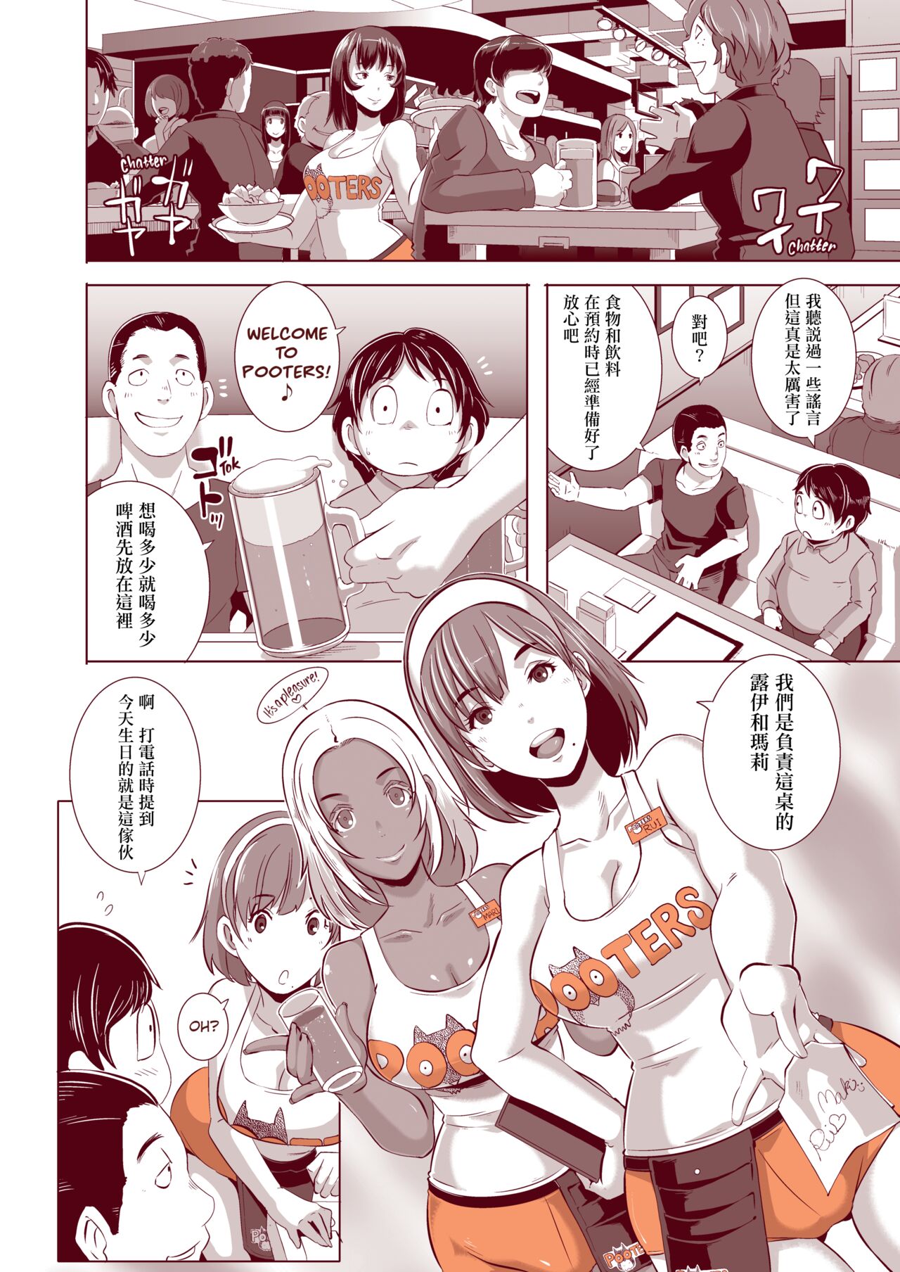 DELIGHTFULLY FUCKABLE AND UNREFINED!! page 3