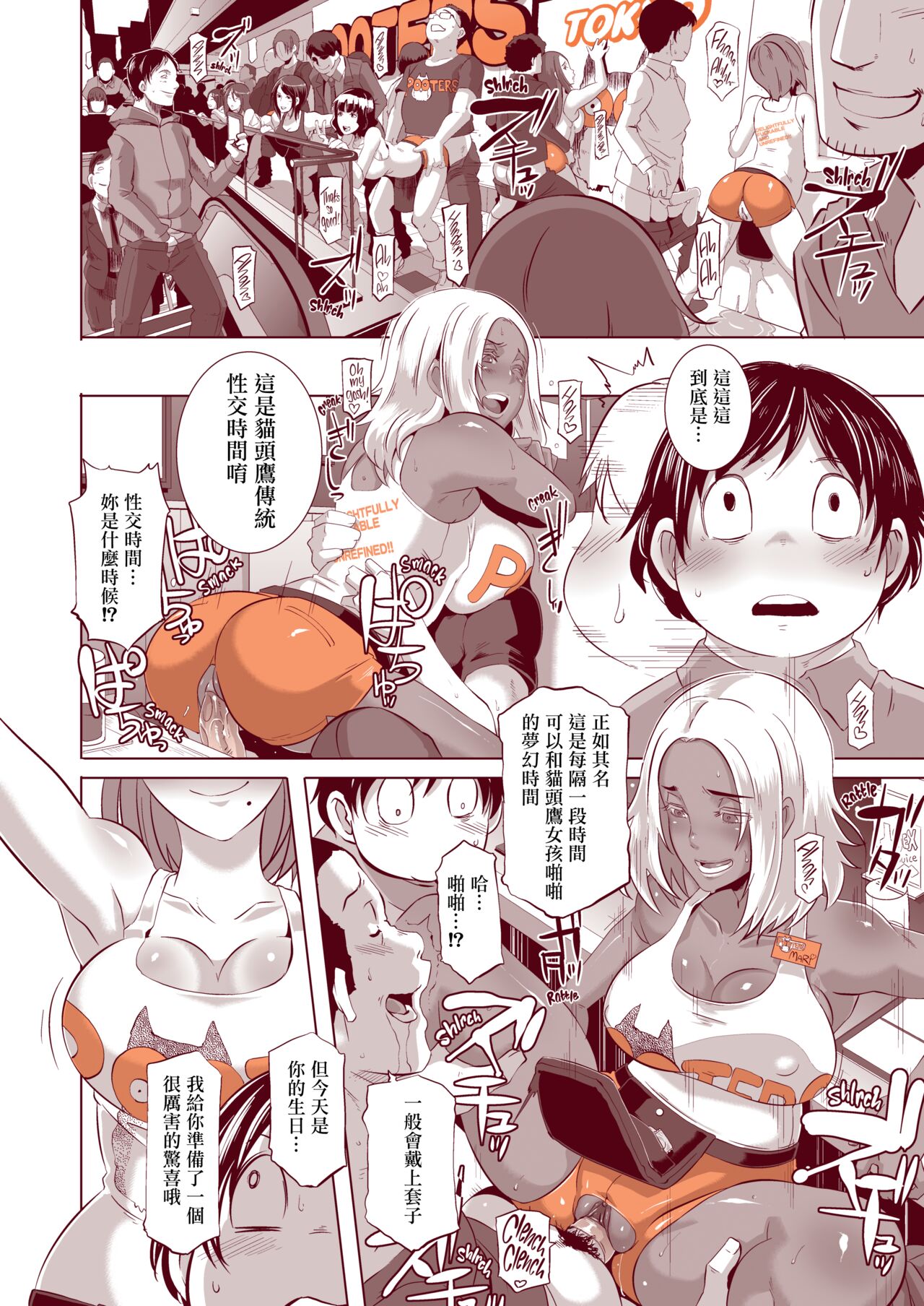 DELIGHTFULLY FUCKABLE AND UNREFINED!! page 31