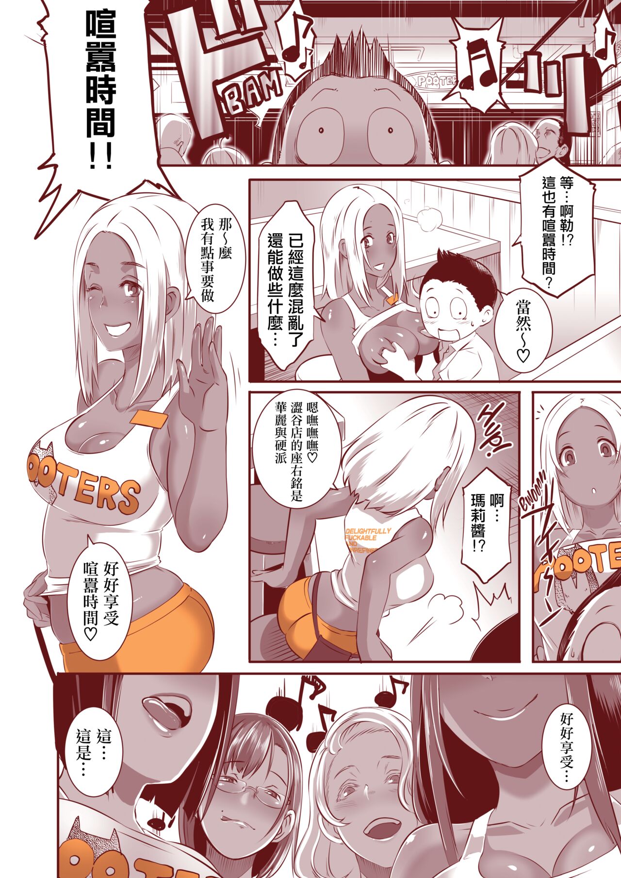 DELIGHTFULLY FUCKABLE AND UNREFINED!! page 33