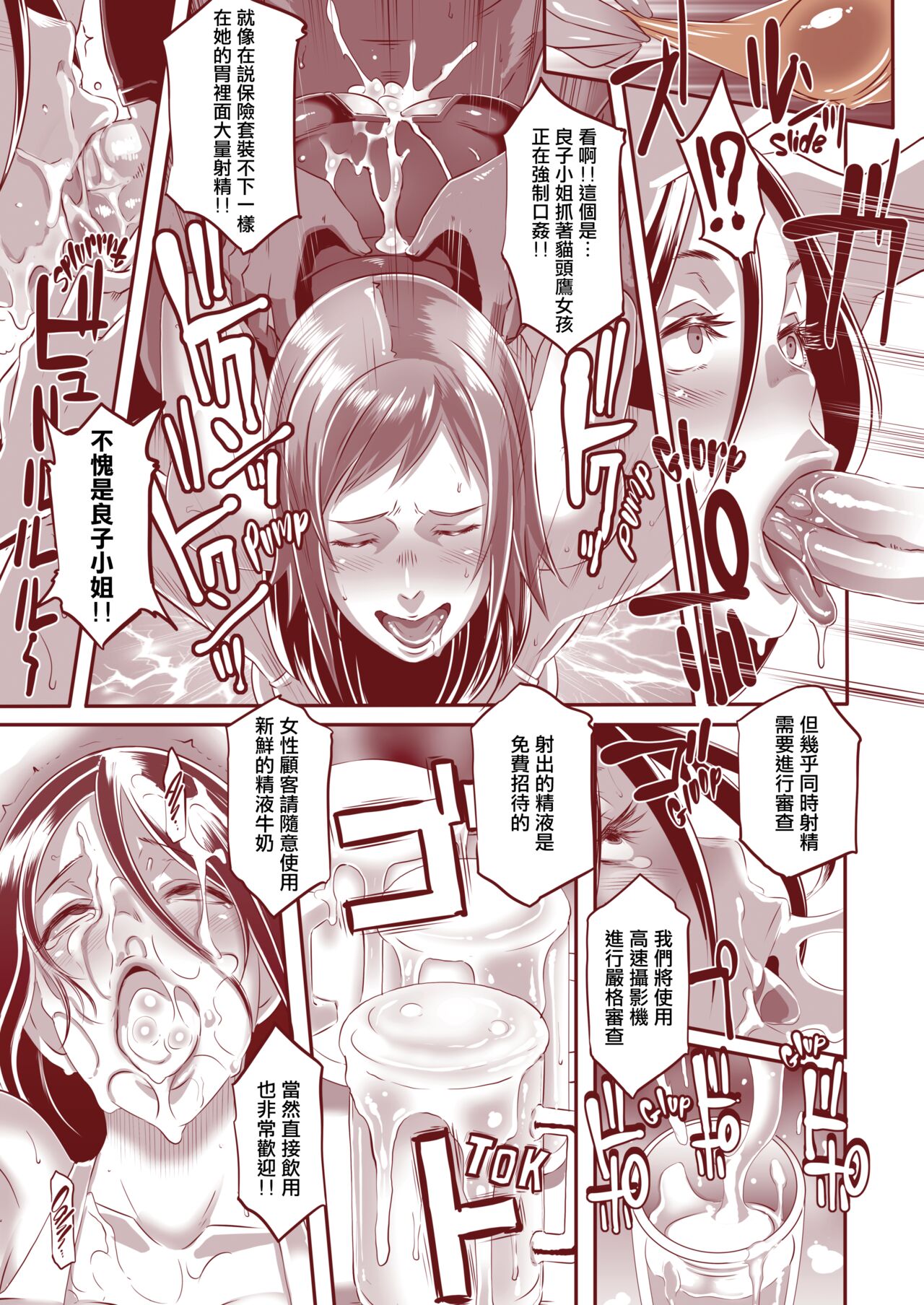 DELIGHTFULLY FUCKABLE AND UNREFINED!! page 51