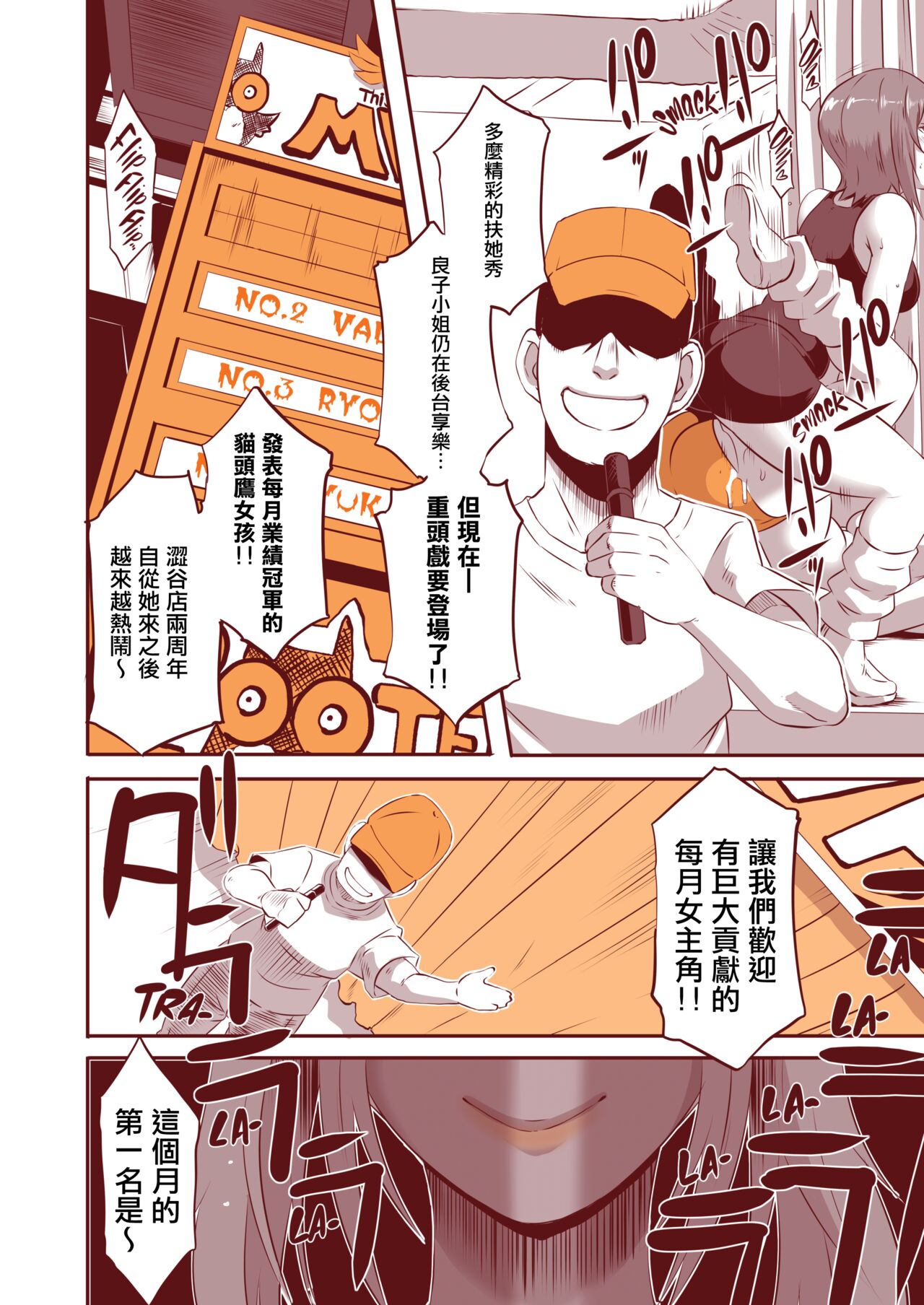 DELIGHTFULLY FUCKABLE AND UNREFINED!! page 52