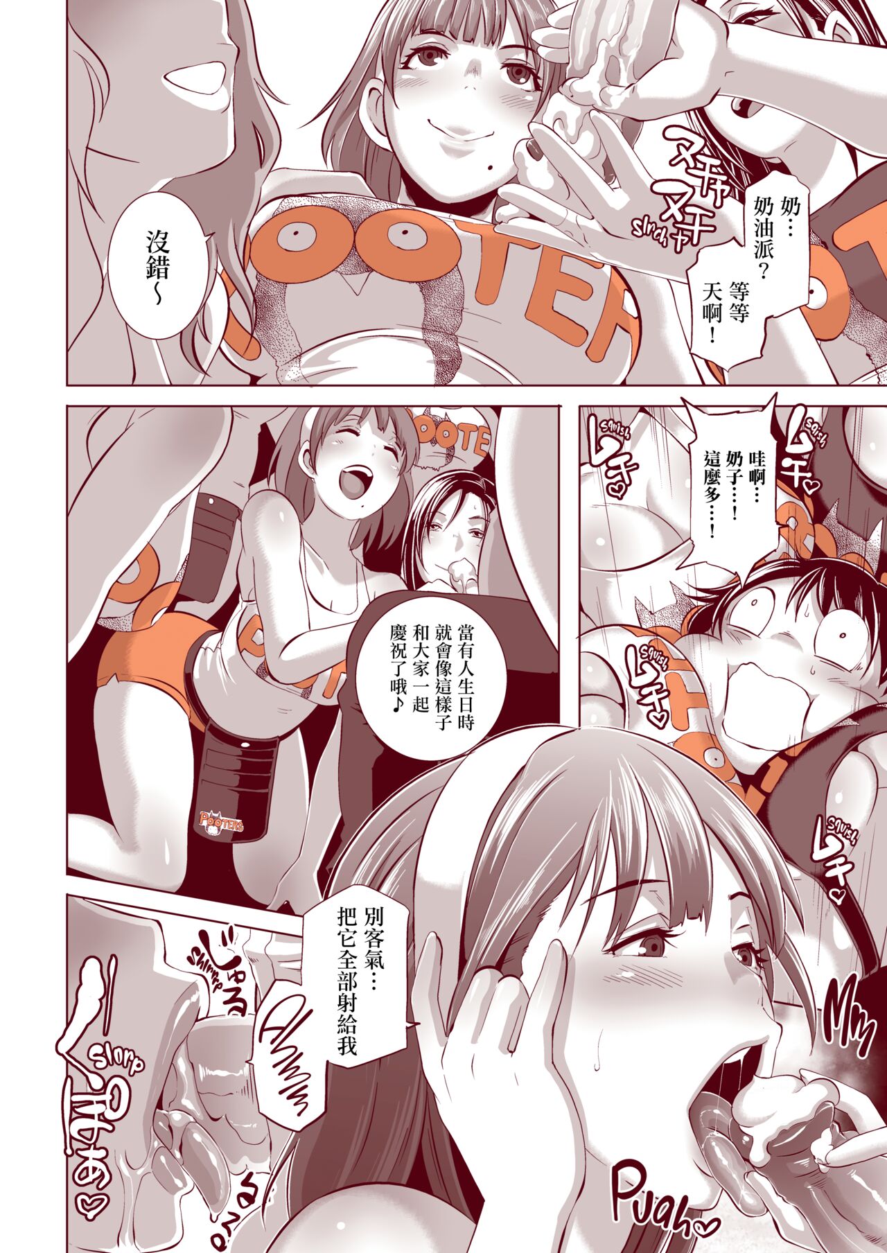 DELIGHTFULLY FUCKABLE AND UNREFINED!! page 53
