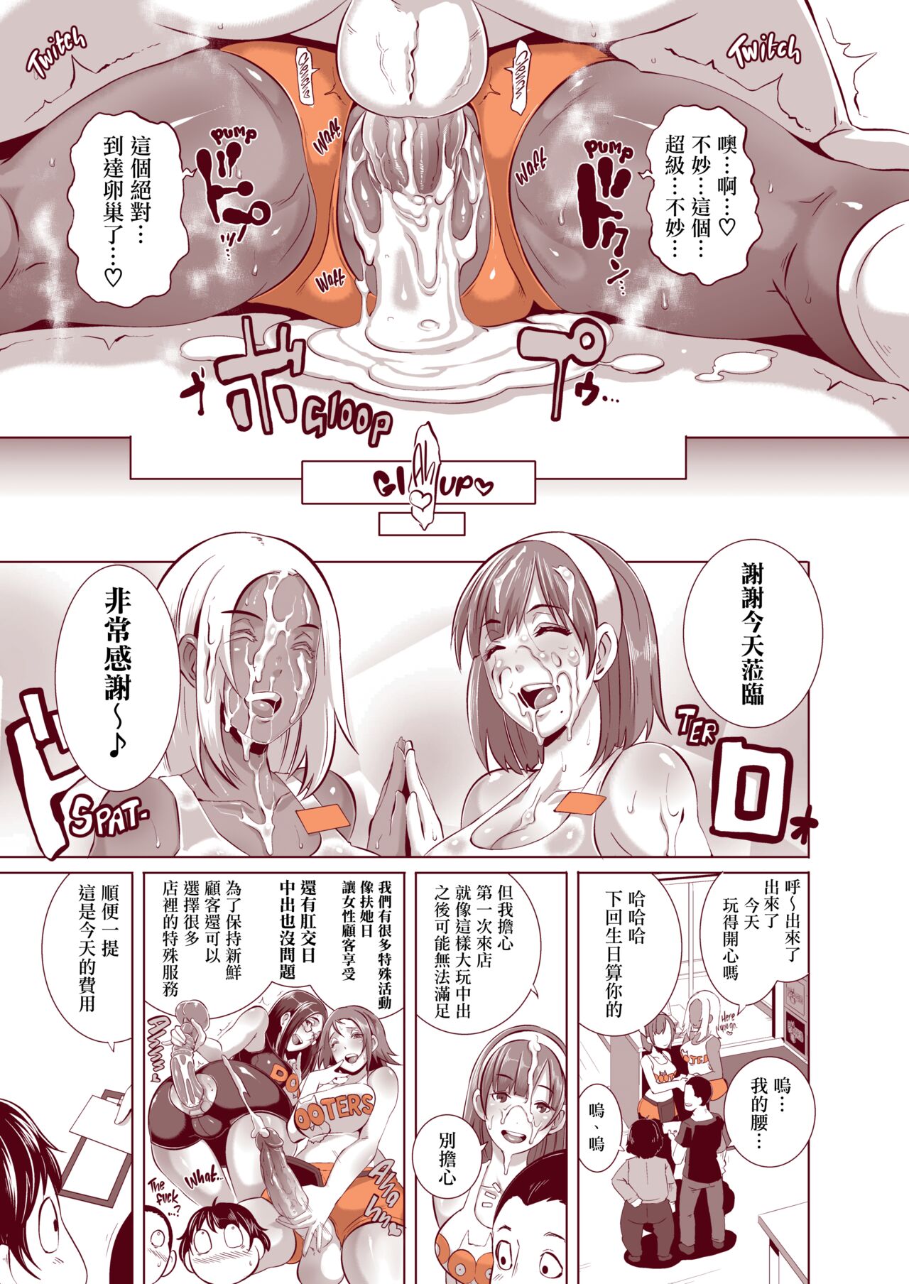 DELIGHTFULLY FUCKABLE AND UNREFINED!! page 74
