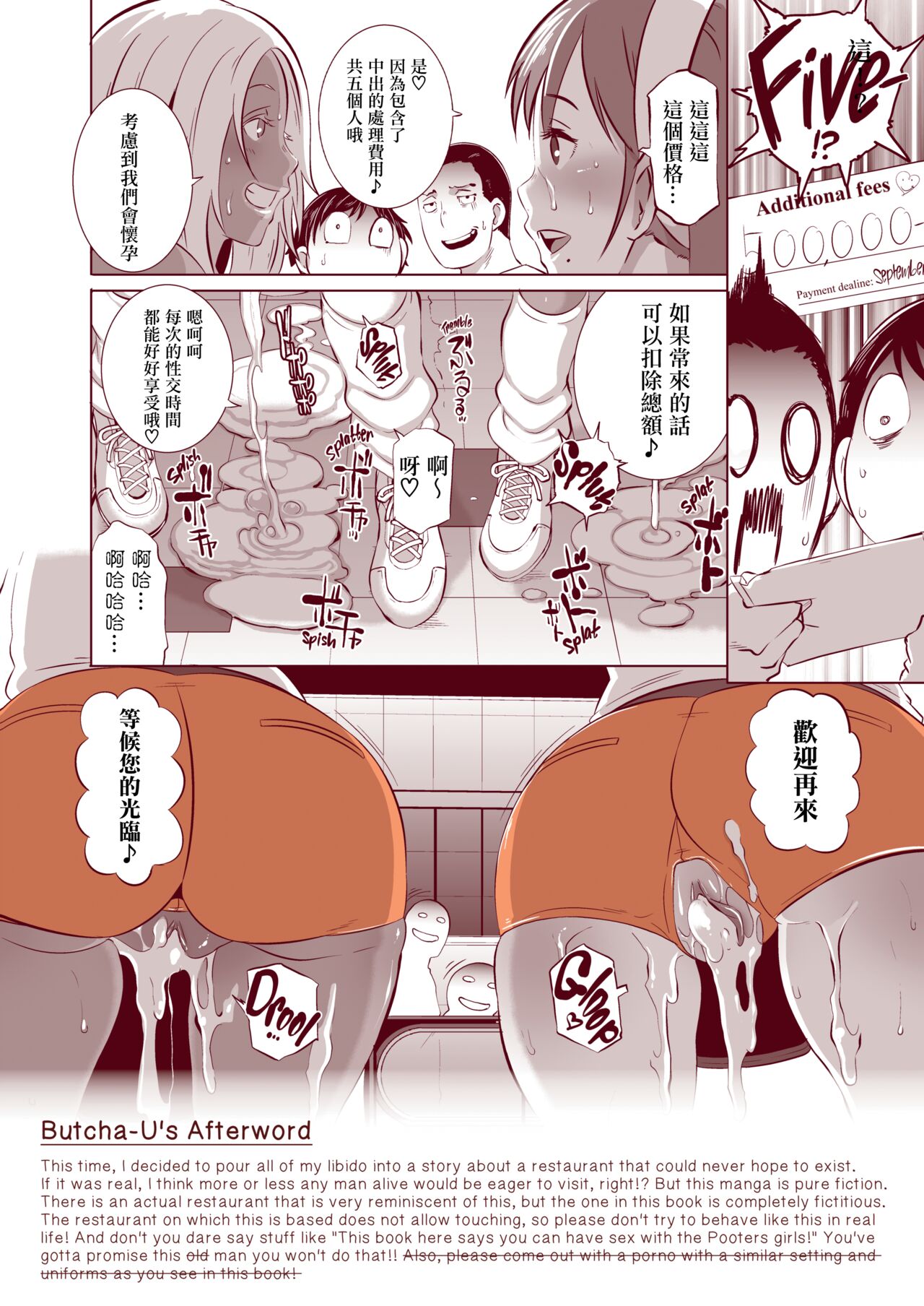 DELIGHTFULLY FUCKABLE AND UNREFINED!! page 75