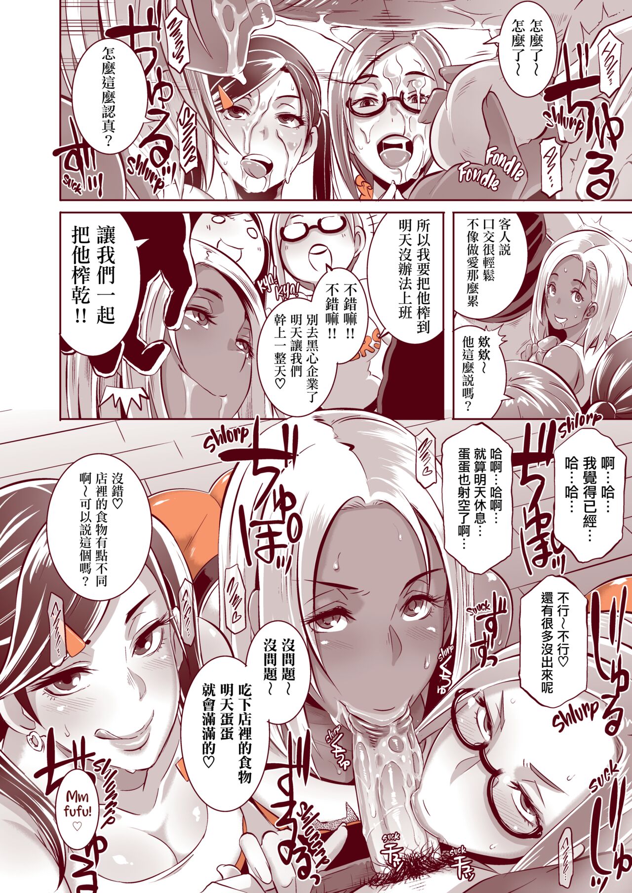 DELIGHTFULLY FUCKABLE AND UNREFINED!! page 95