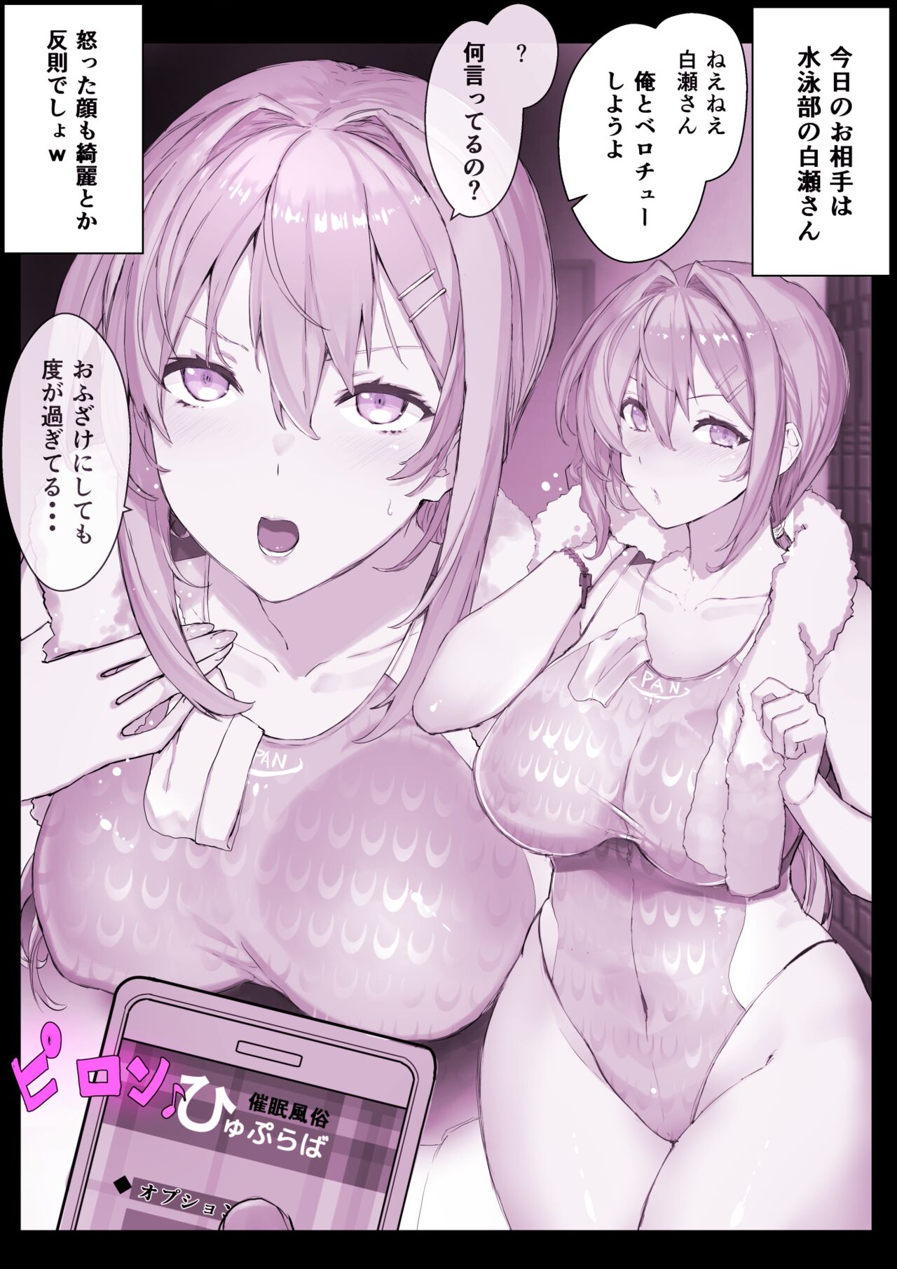 DeliHeal Brainwashing App "Hyupuraba!" Swimming Club Shirase Touko-chan -  First Part + Second Part page 1