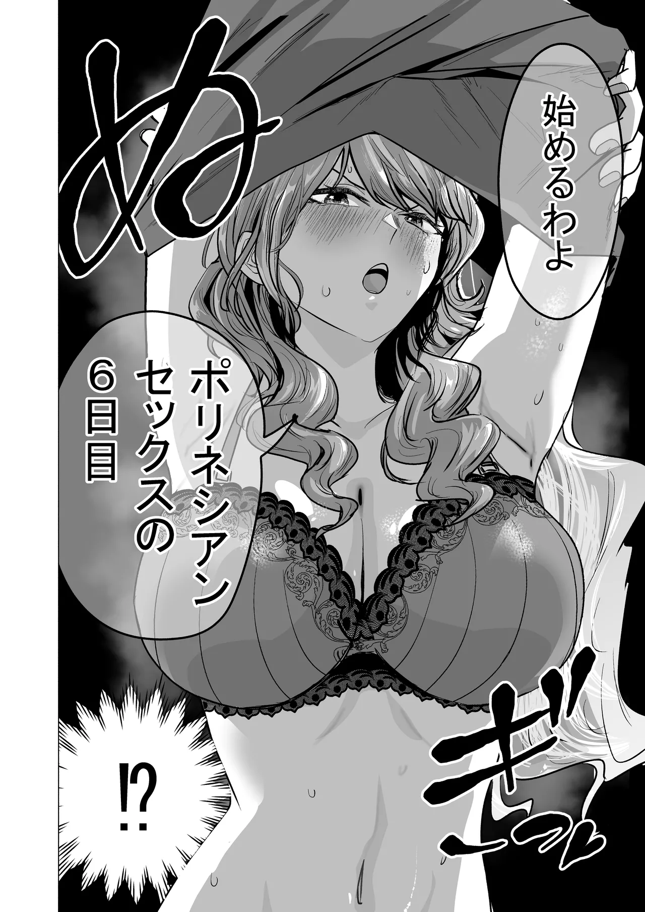 DeliHeal Yondara Moto Doukyuusei ga Kita ~Polynesian Sex Muikame~ page 10