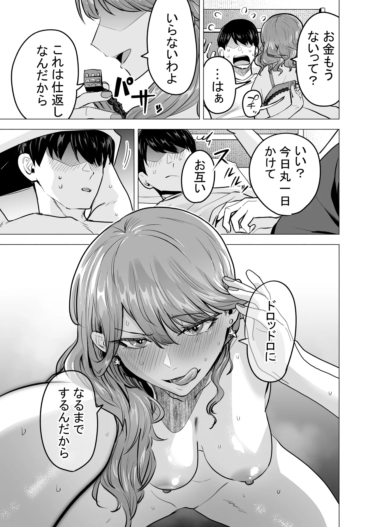 DeliHeal Yondara Moto Doukyuusei ga Kita ~Polynesian Sex Muikame~ page 11