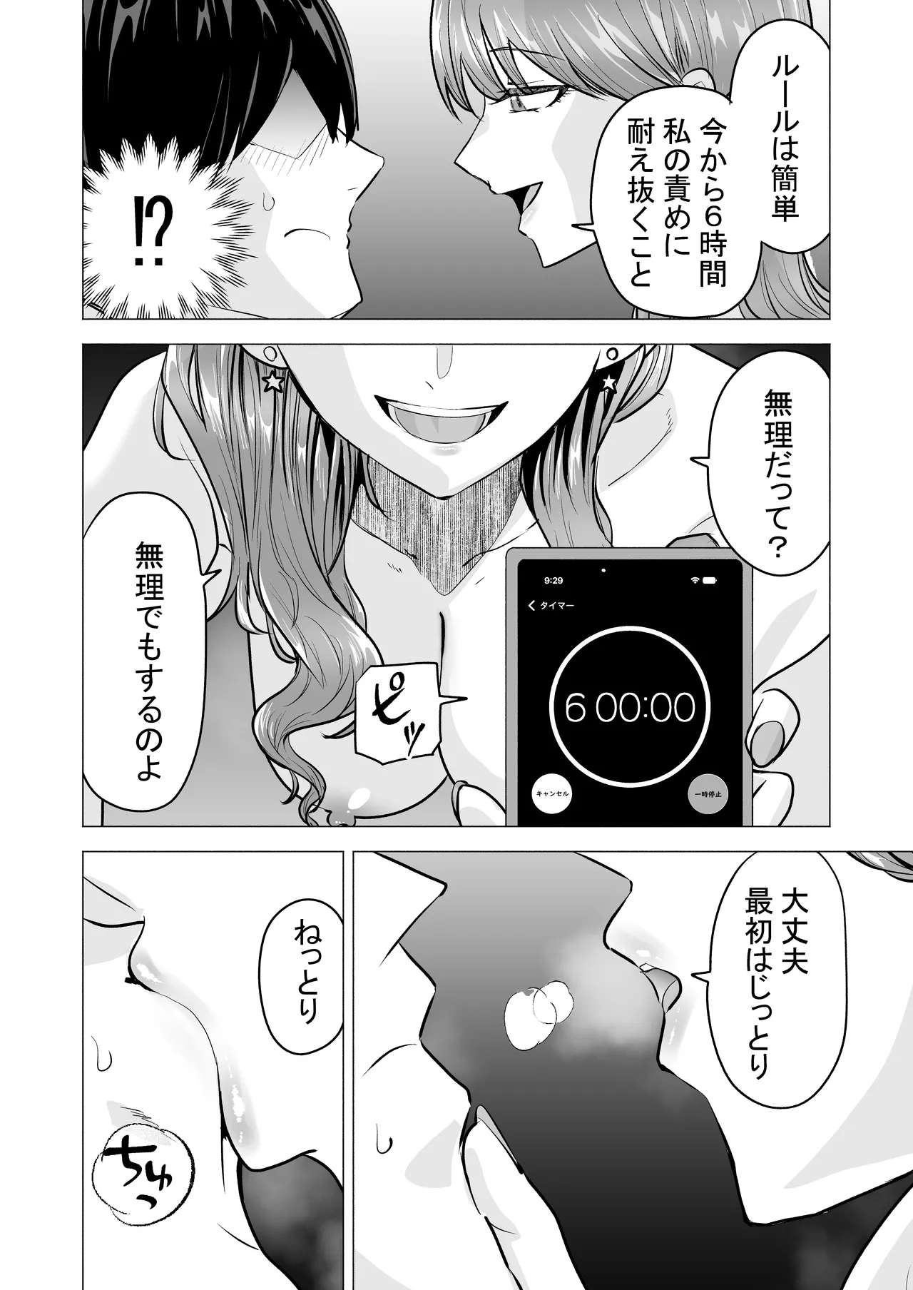 DeliHeal Yondara Moto Doukyuusei ga Kita ~Polynesian Sex Muikame~ page 12