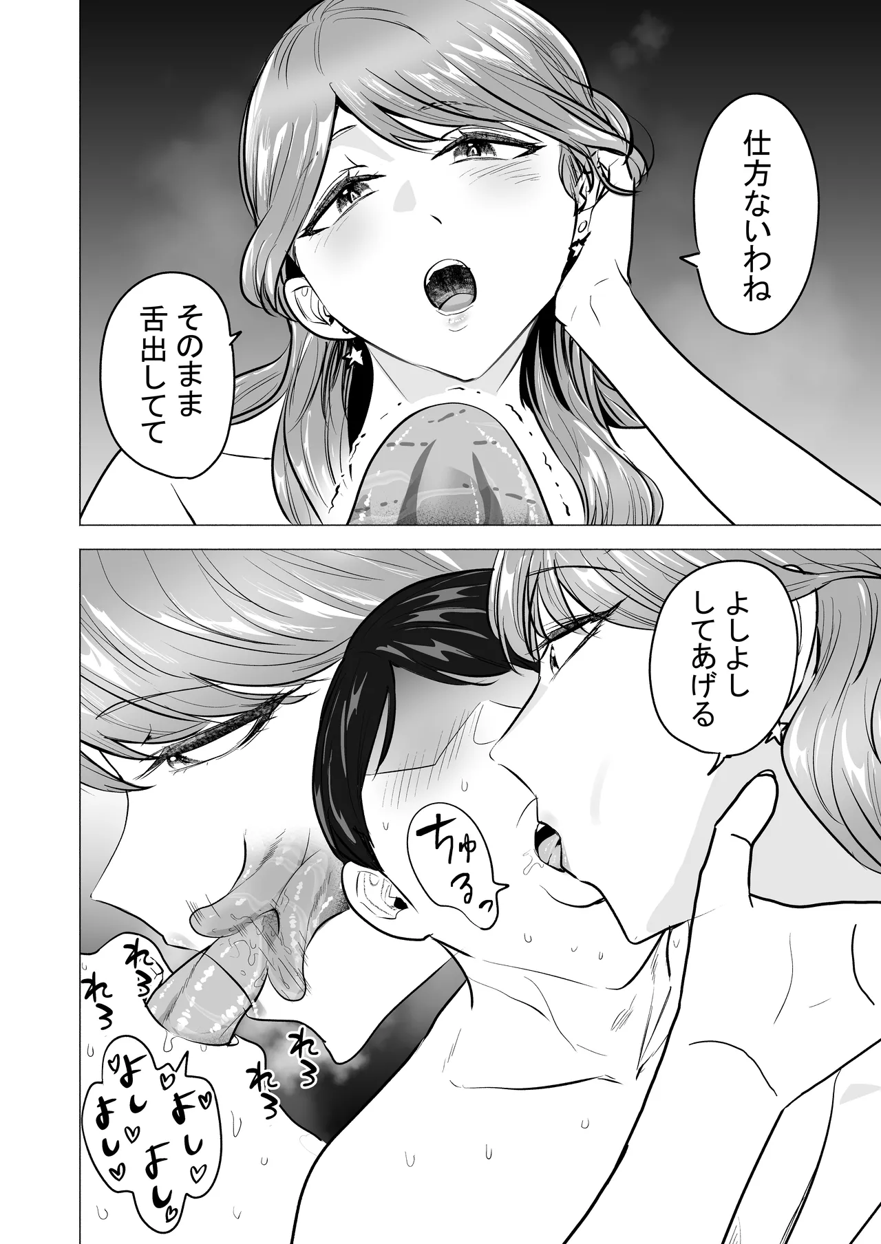 DeliHeal Yondara Moto Doukyuusei ga Kita ~Polynesian Sex Muikame~ page 16