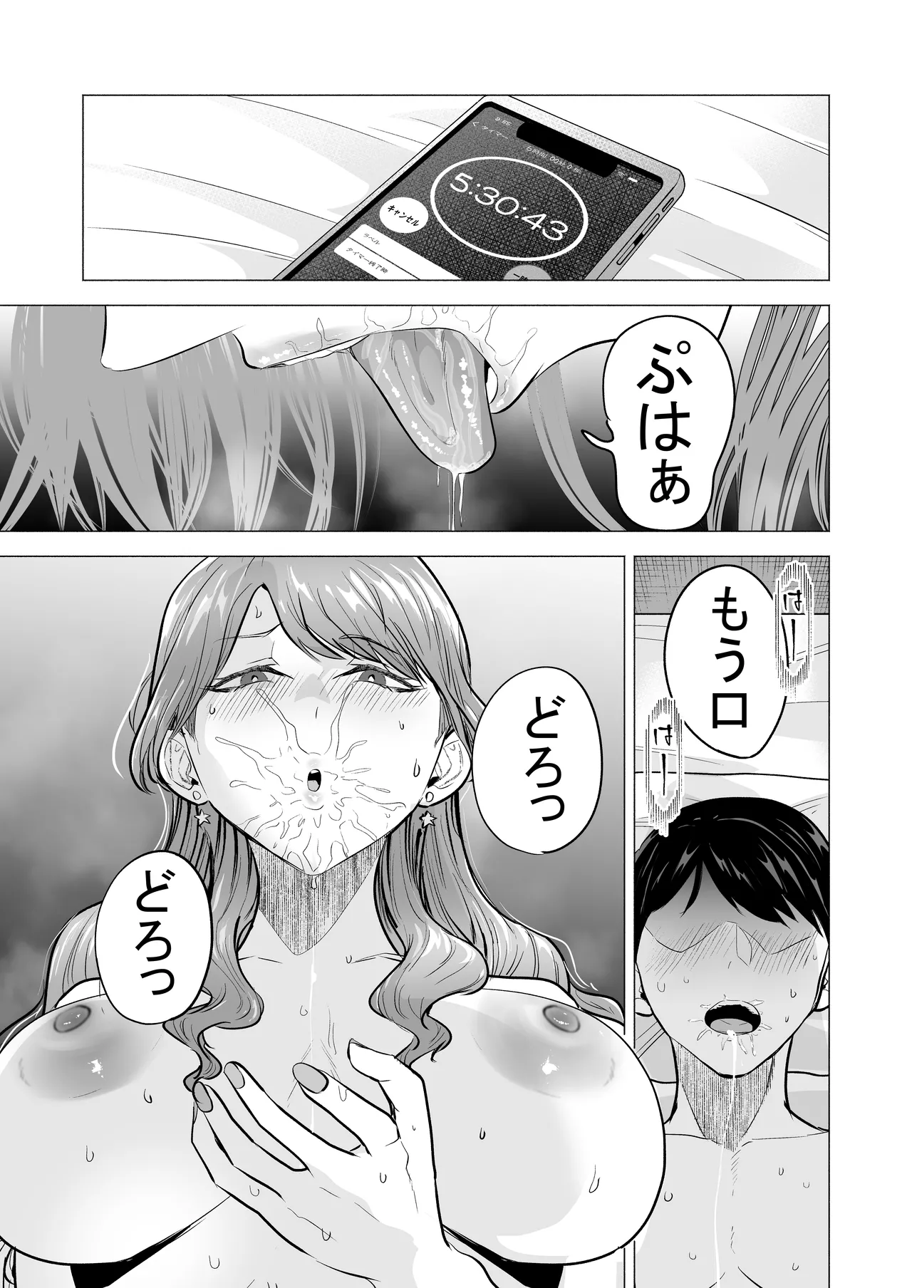 DeliHeal Yondara Moto Doukyuusei ga Kita ~Polynesian Sex Muikame~ page 19