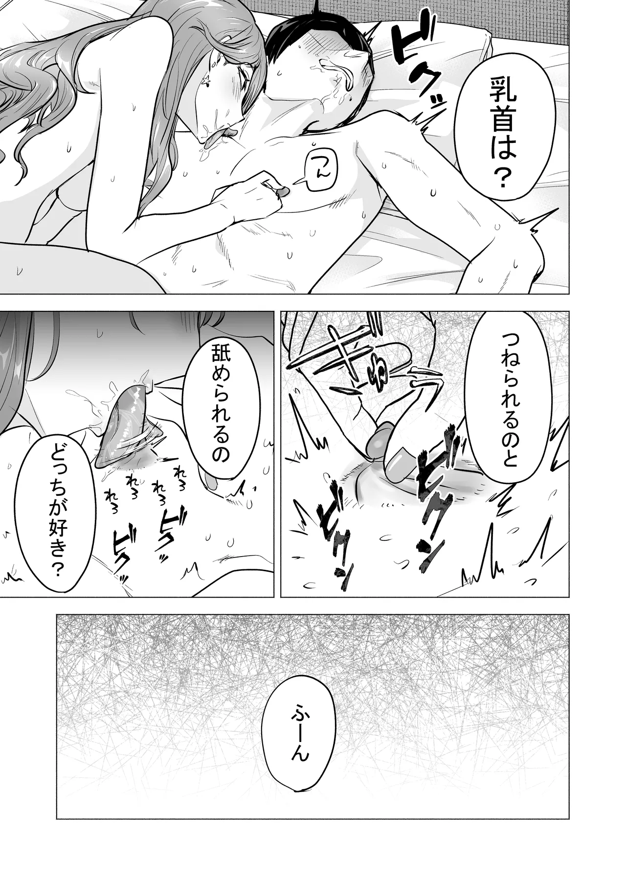 DeliHeal Yondara Moto Doukyuusei ga Kita ~Polynesian Sex Muikame~ page 21