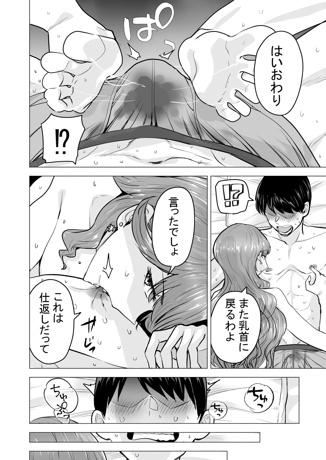 DeliHeal Yondara Moto Doukyuusei ga Kita ~Polynesian Sex Muikame~ page 26