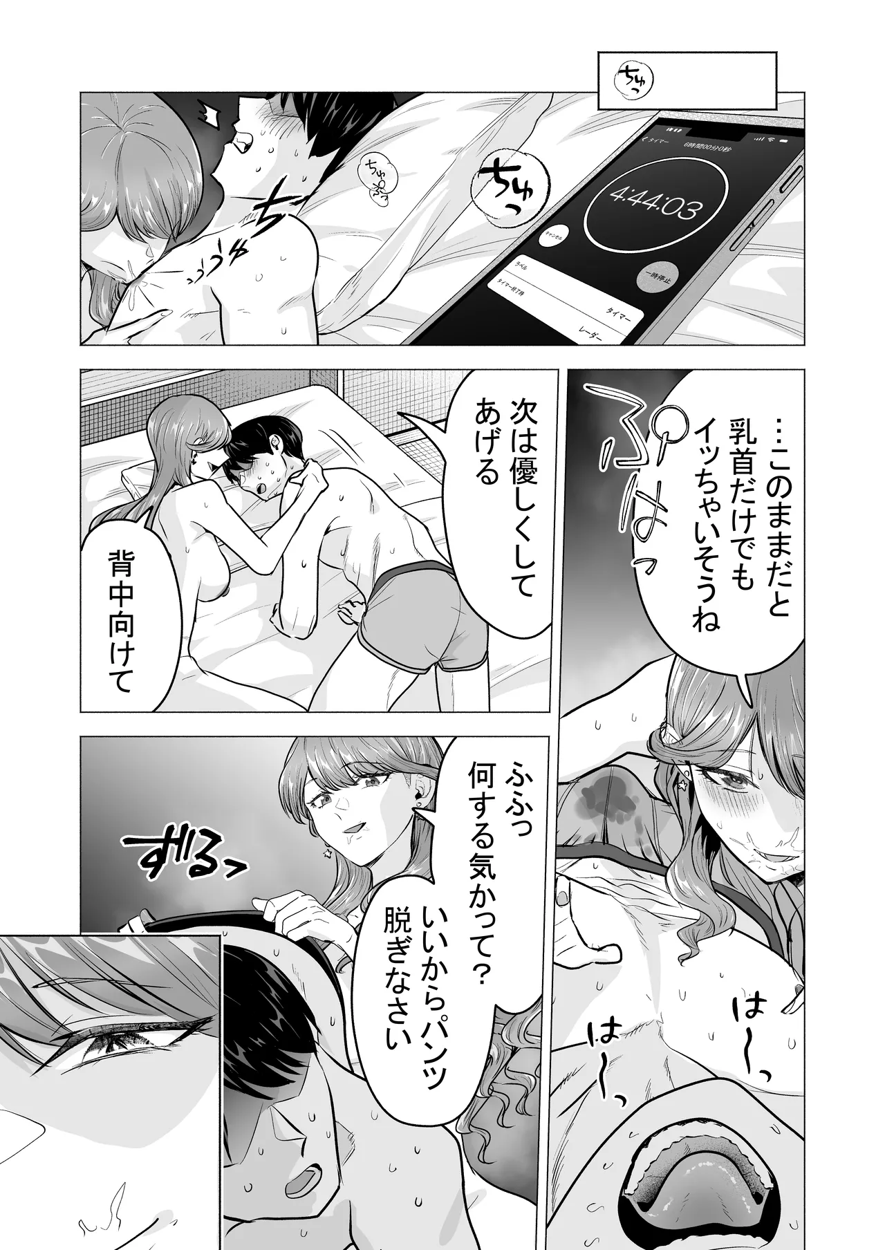DeliHeal Yondara Moto Doukyuusei ga Kita ~Polynesian Sex Muikame~ page 27