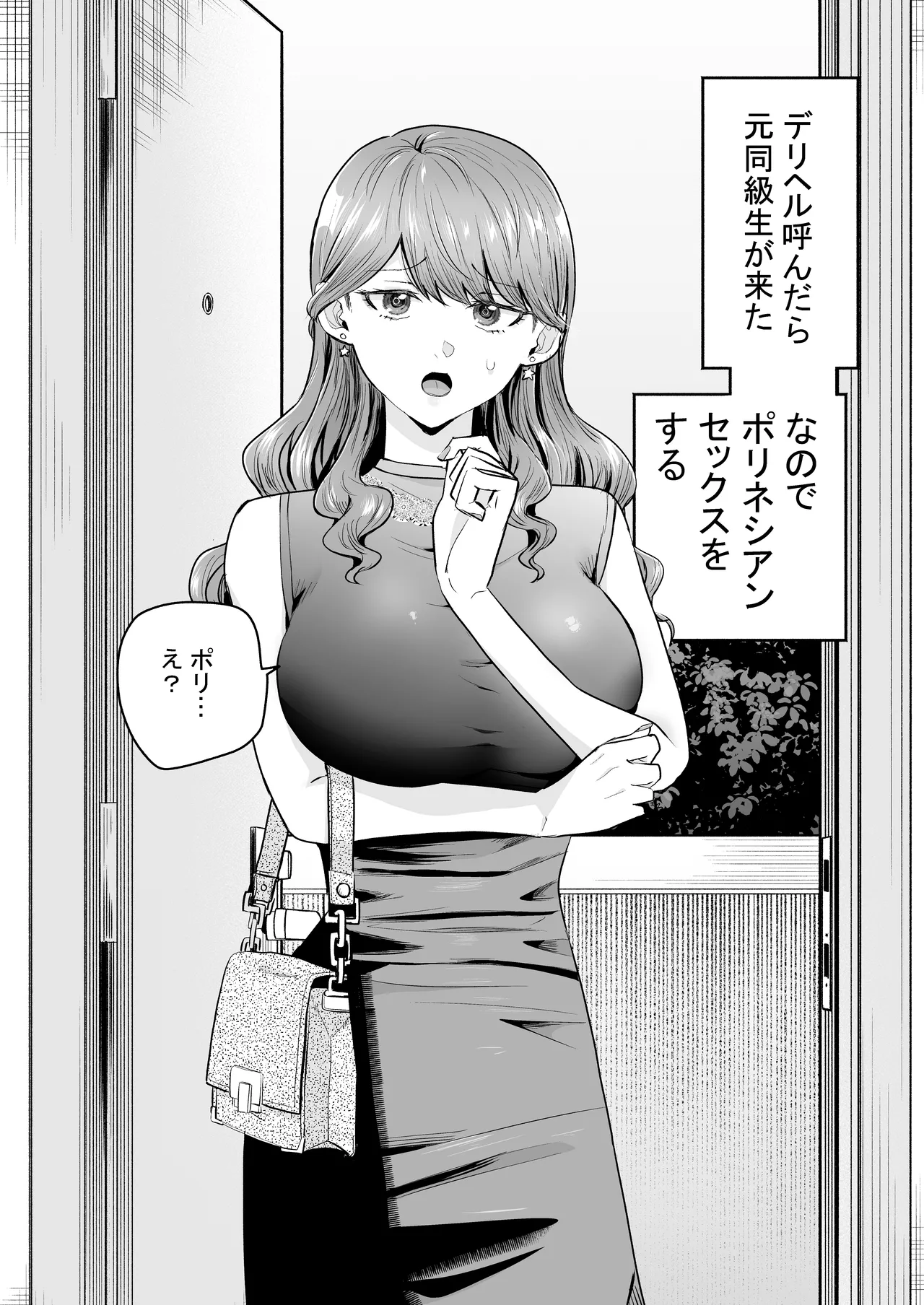 DeliHeal Yondara Moto Doukyuusei ga Kita ~Polynesian Sex Muikame~ page 3