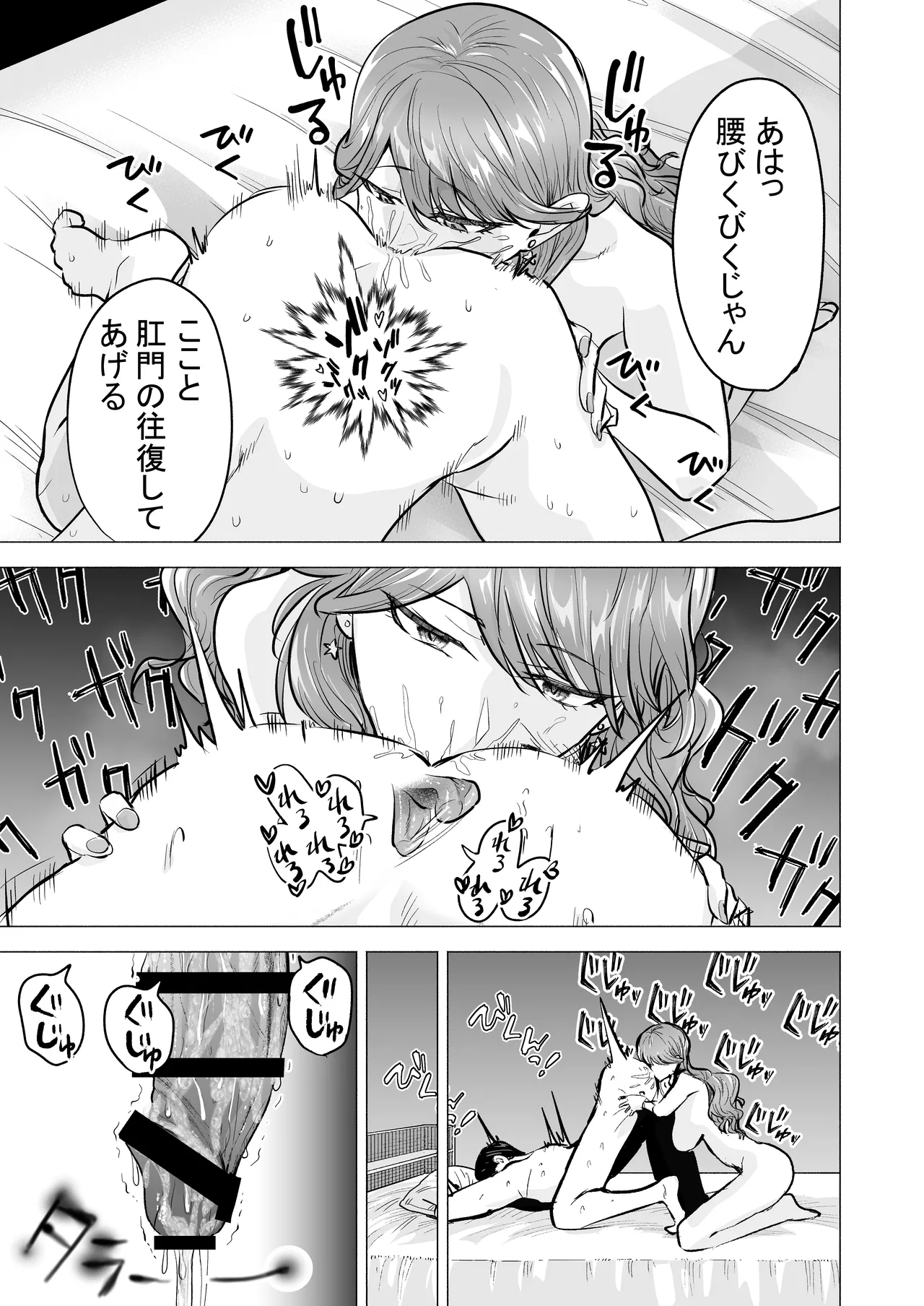 DeliHeal Yondara Moto Doukyuusei ga Kita ~Polynesian Sex Muikame~ page 31