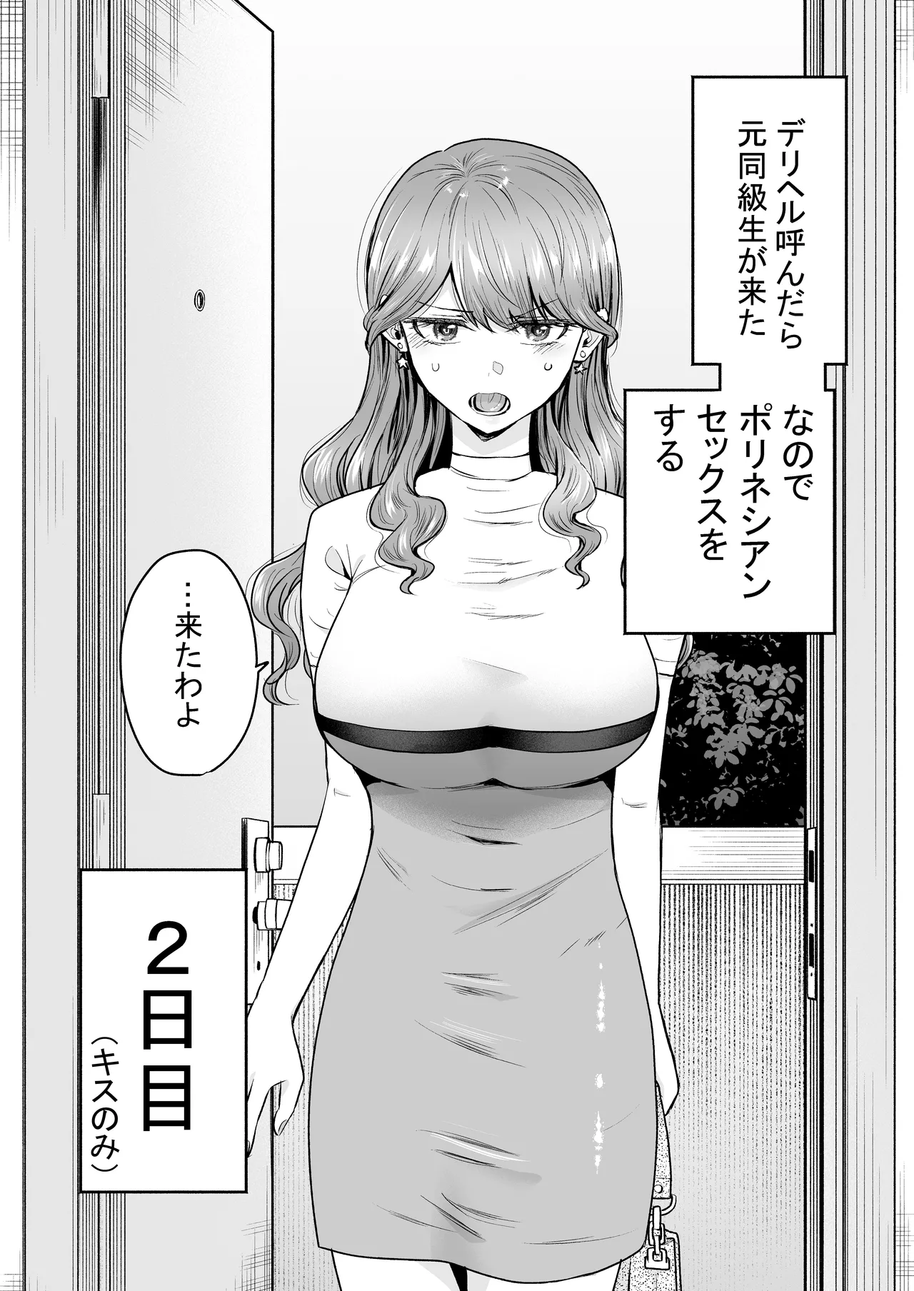 DeliHeal Yondara Moto Doukyuusei ga Kita ~Polynesian Sex Muikame~ page 4