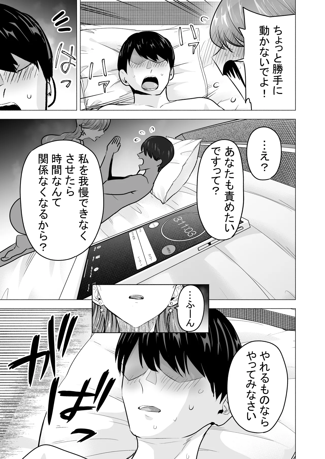 DeliHeal Yondara Moto Doukyuusei ga Kita ~Polynesian Sex Muikame~ page 47