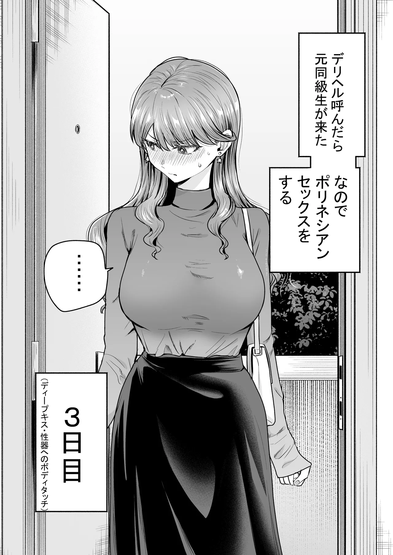 DeliHeal Yondara Moto Doukyuusei ga Kita ~Polynesian Sex Muikame~ page 5