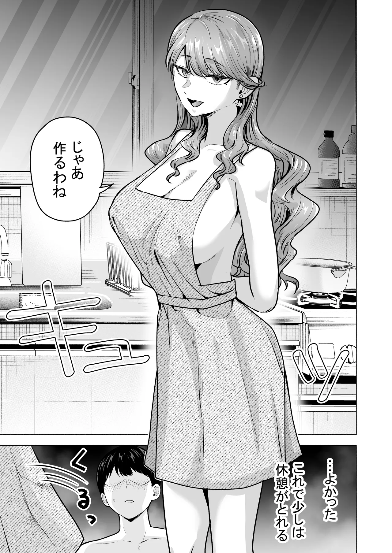 DeliHeal Yondara Moto Doukyuusei ga Kita ~Polynesian Sex Muikame~ page 59