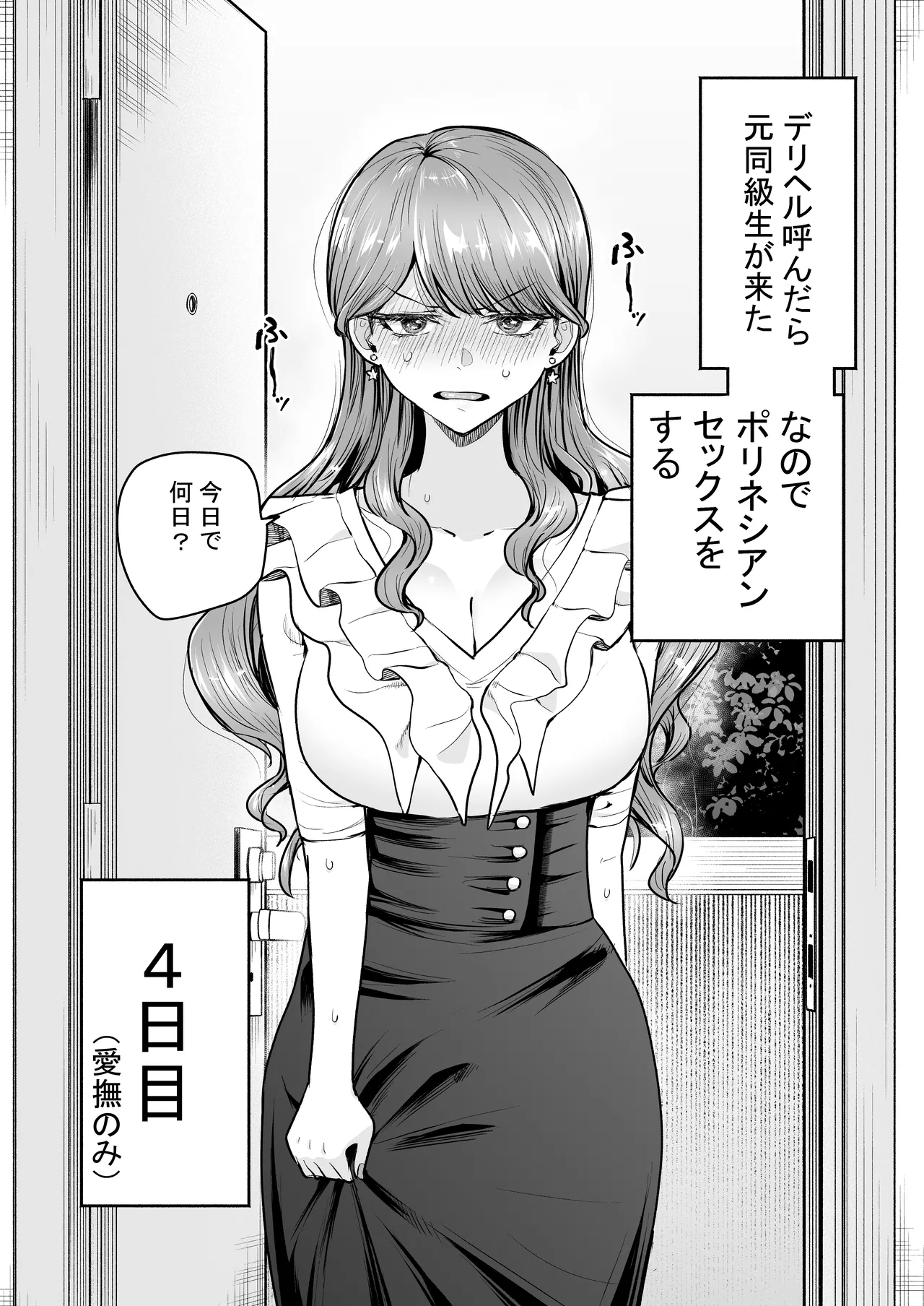 DeliHeal Yondara Moto Doukyuusei ga Kita ~Polynesian Sex Muikame~ page 6