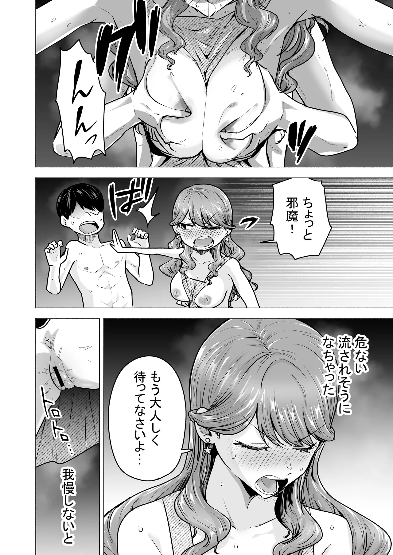 DeliHeal Yondara Moto Doukyuusei ga Kita ~Polynesian Sex Muikame~ page 62
