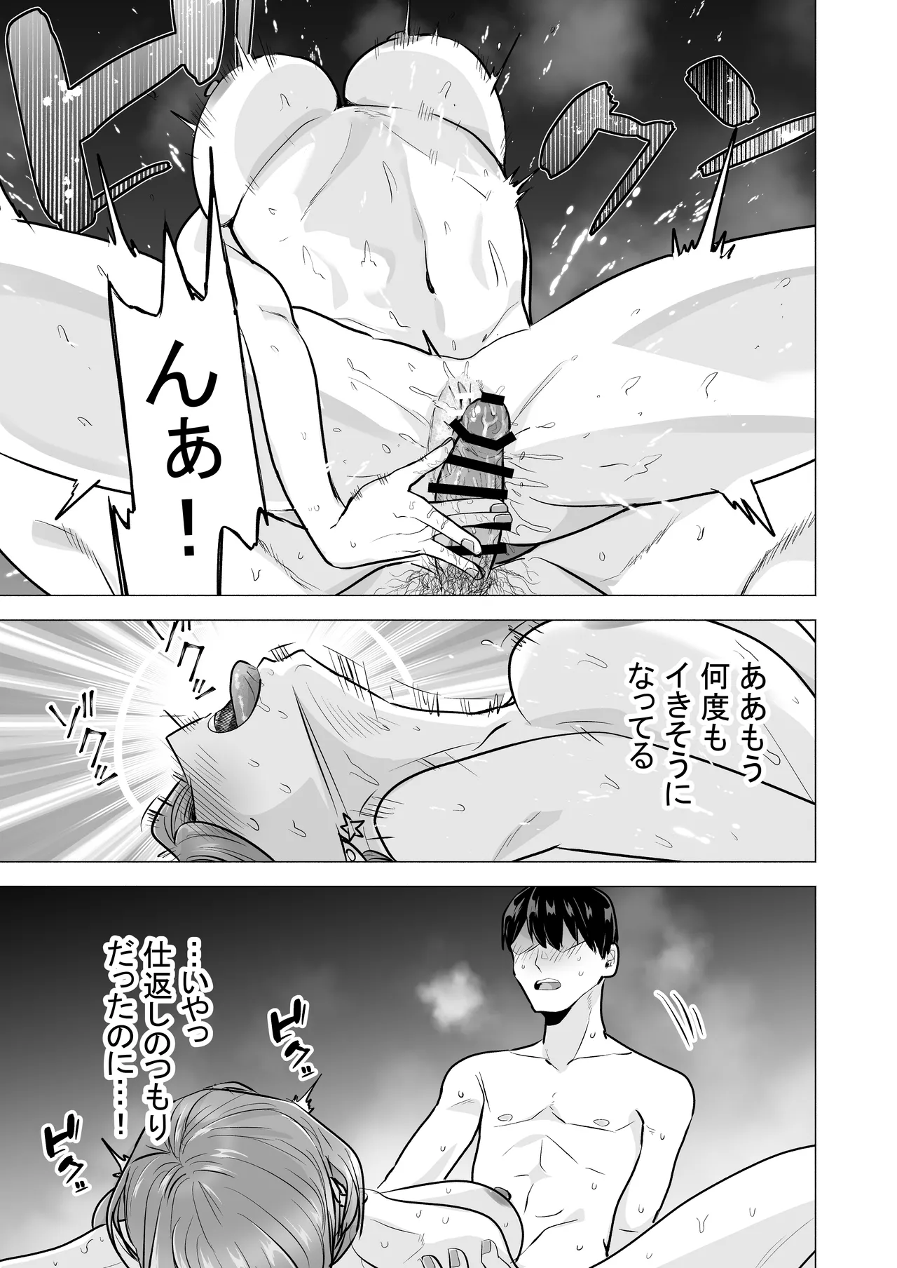 DeliHeal Yondara Moto Doukyuusei ga Kita ~Polynesian Sex Muikame~ page 65