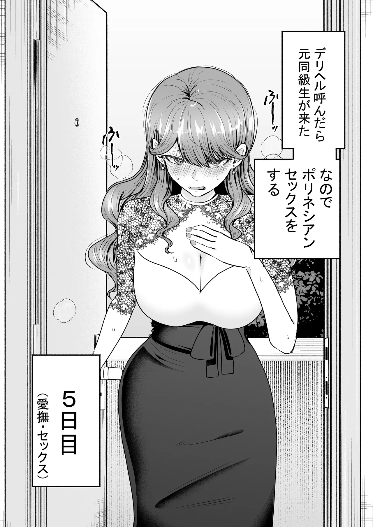DeliHeal Yondara Moto Doukyuusei ga Kita ~Polynesian Sex Muikame~ page 7