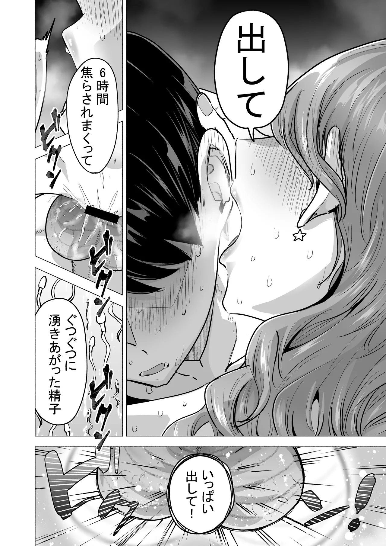 DeliHeal Yondara Moto Doukyuusei ga Kita ~Polynesian Sex Muikame~ page 76