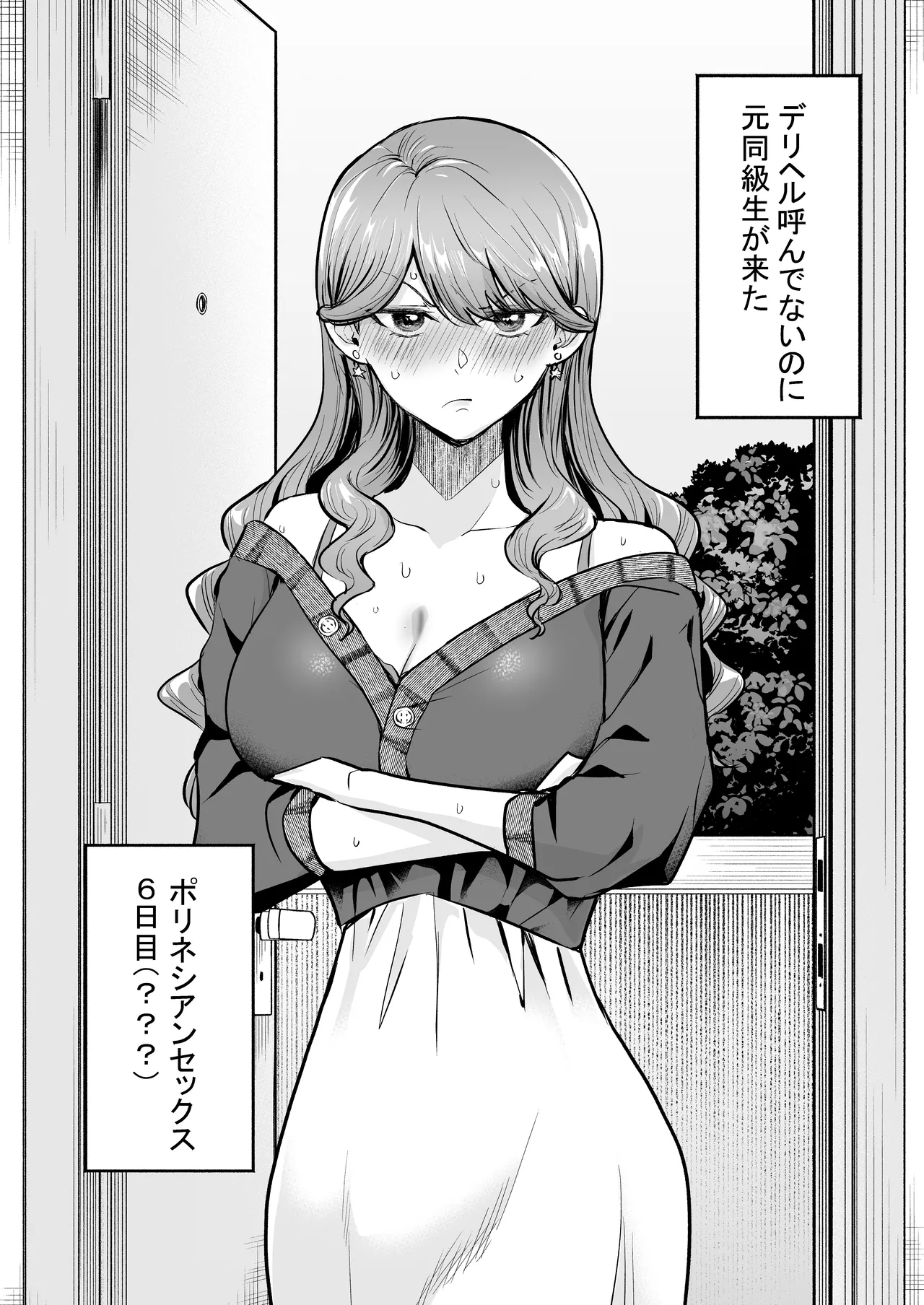 DeliHeal Yondara Moto Doukyuusei ga Kita ~Polynesian Sex Muikame~ page 8