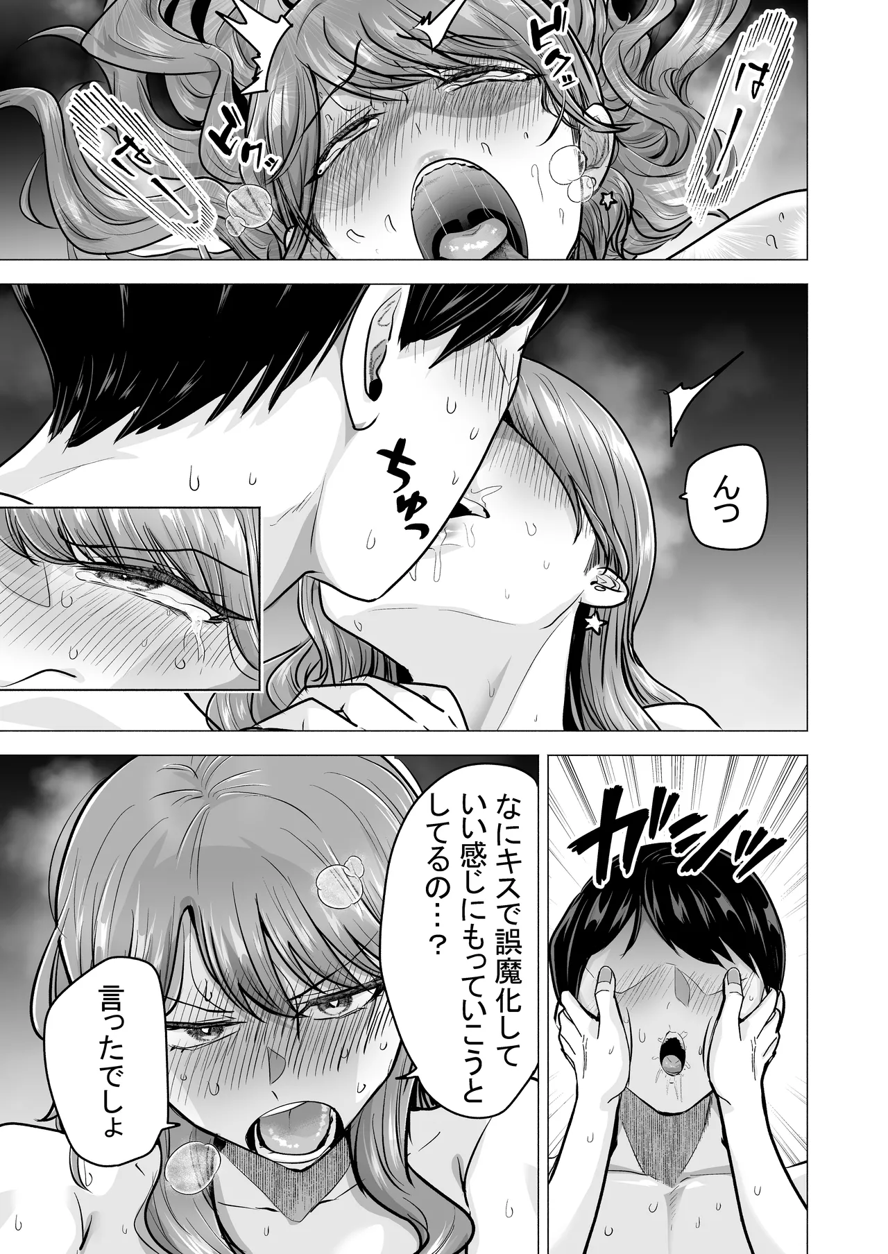 DeliHeal Yondara Moto Doukyuusei ga Kita ~Polynesian Sex Muikame~ page 95