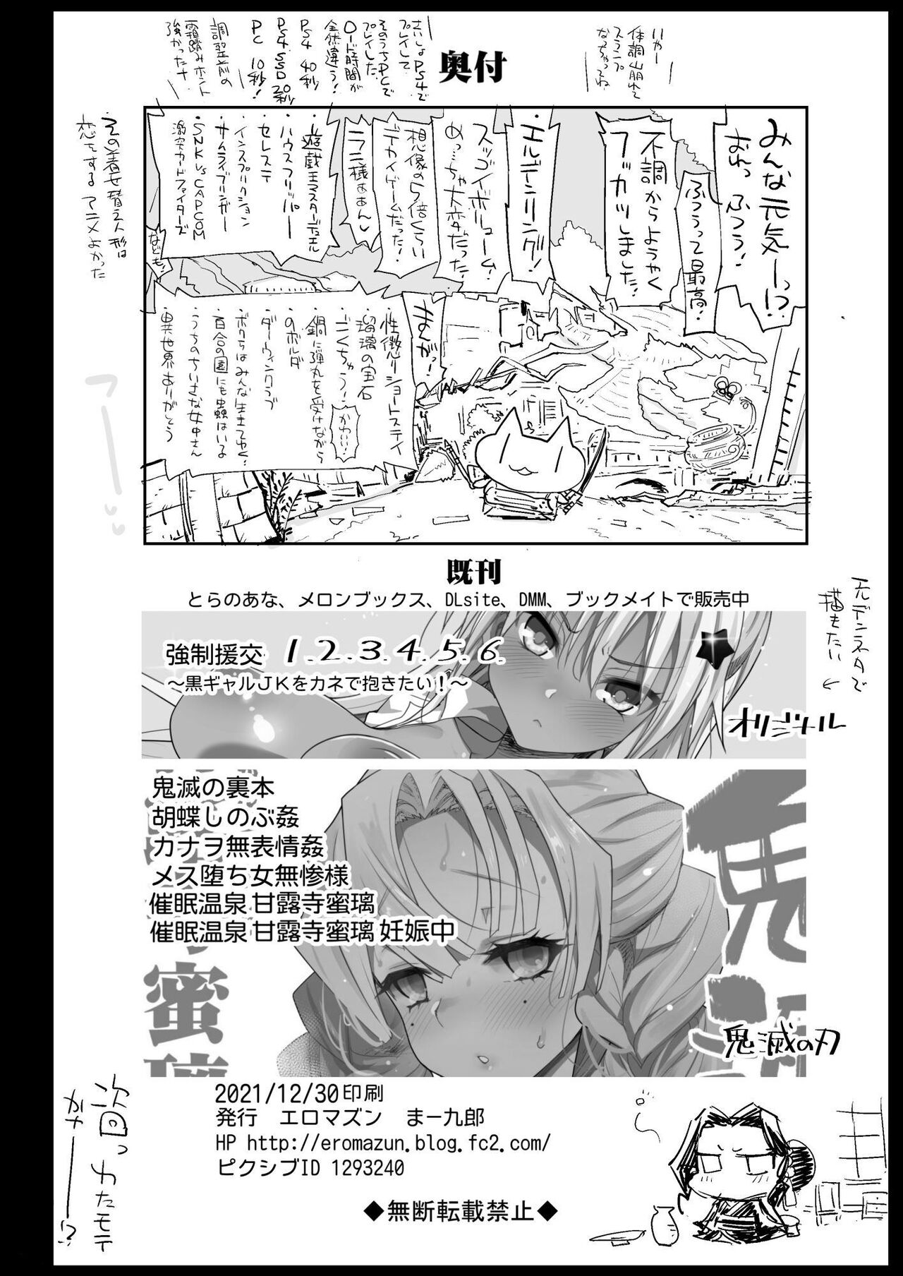Demon Slayer Whore Shinobu Kochou - Rape of Demon Slayer 7 page 49