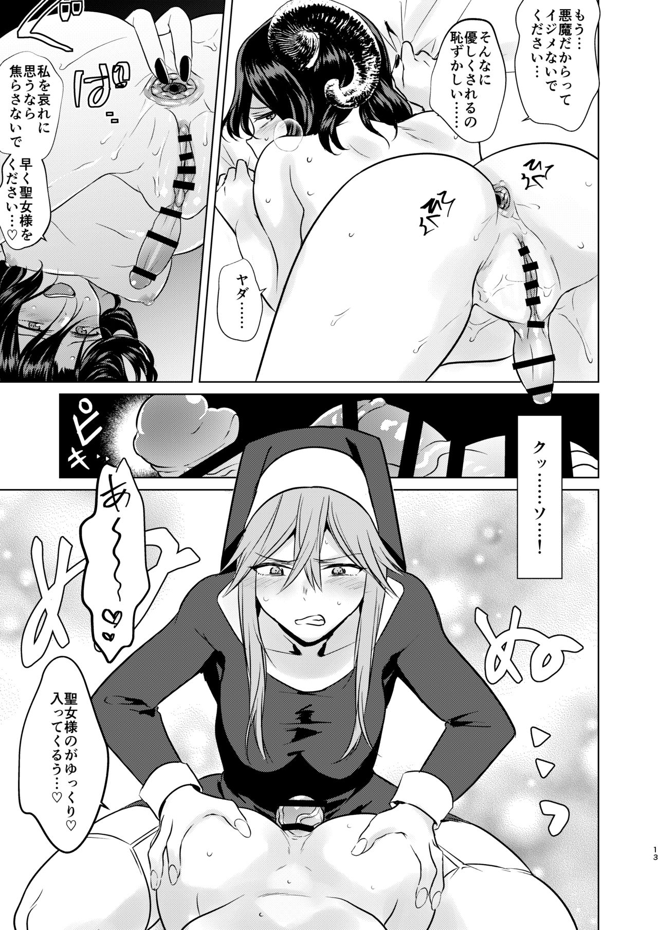 Demonica Sin page 13
