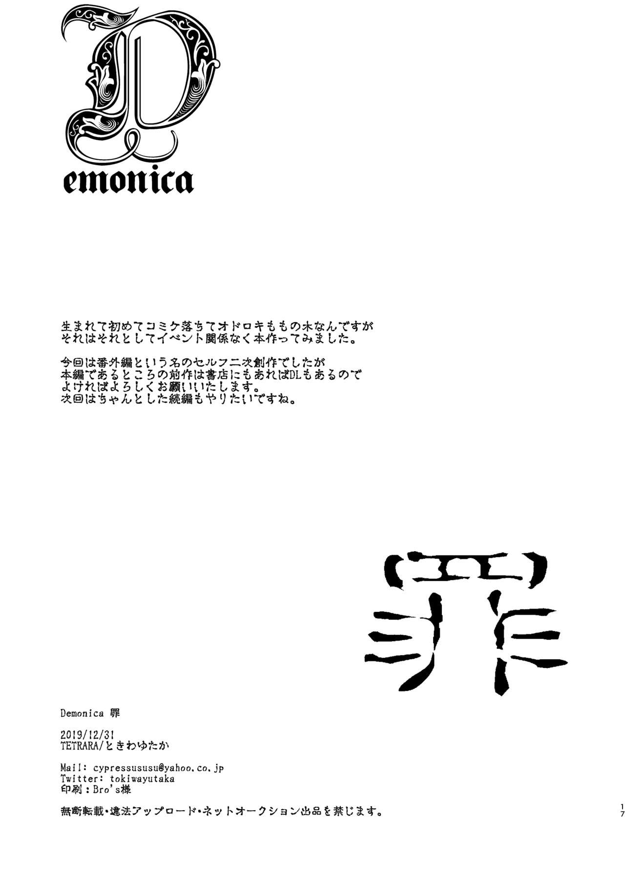 Demonica Sin page 17