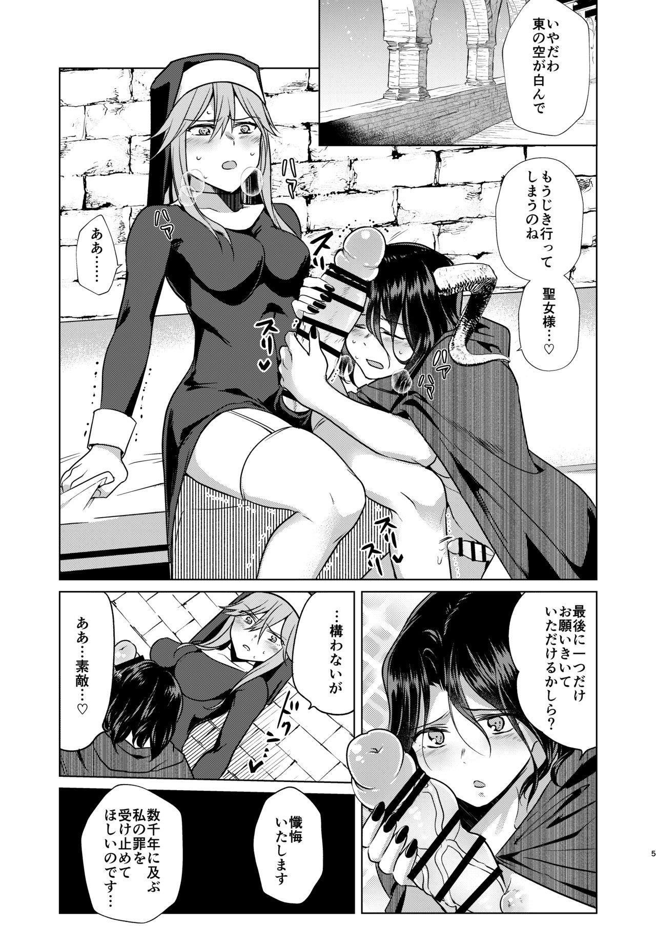 Demonica Sin page 5