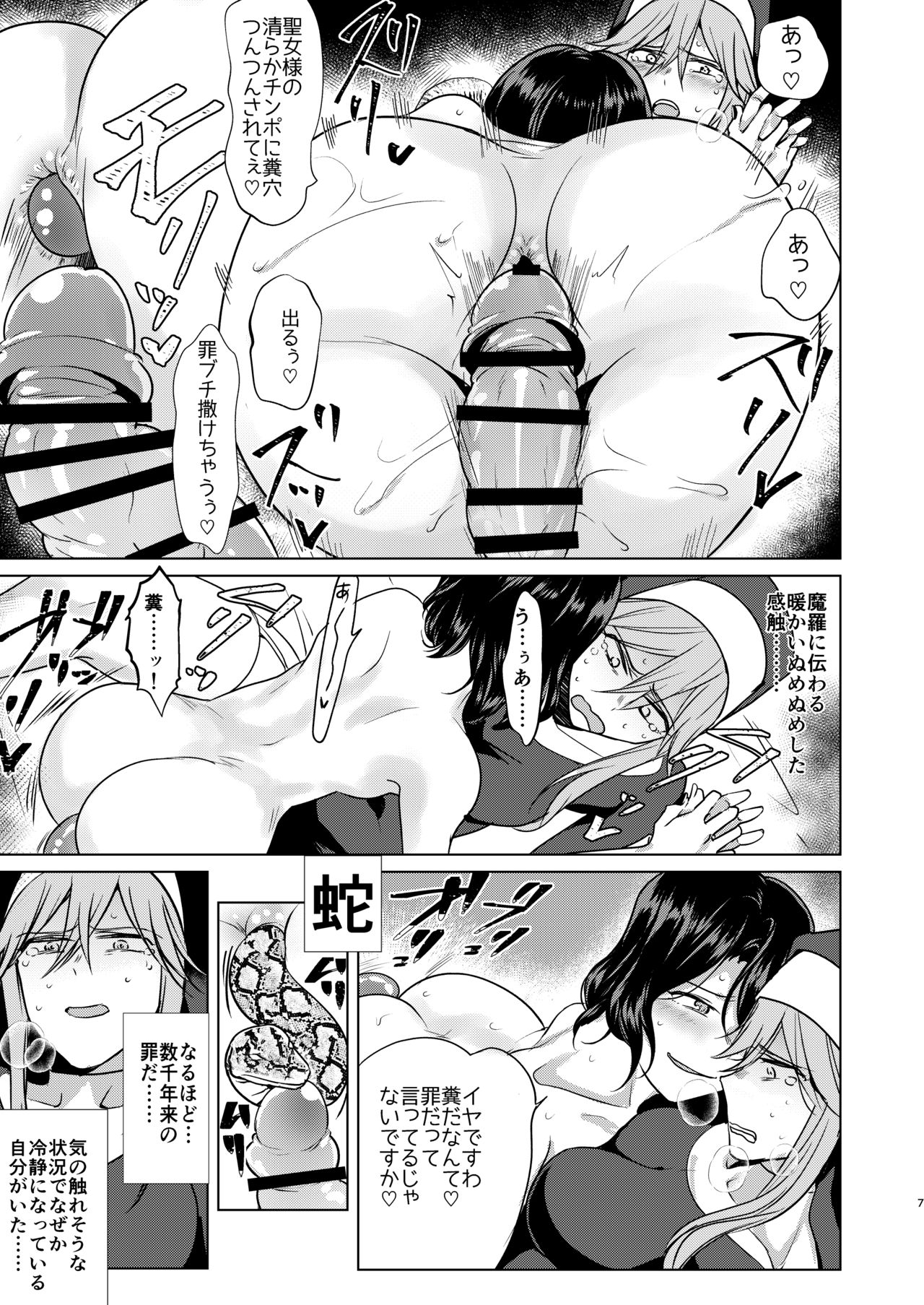 Demonica Sin page 7