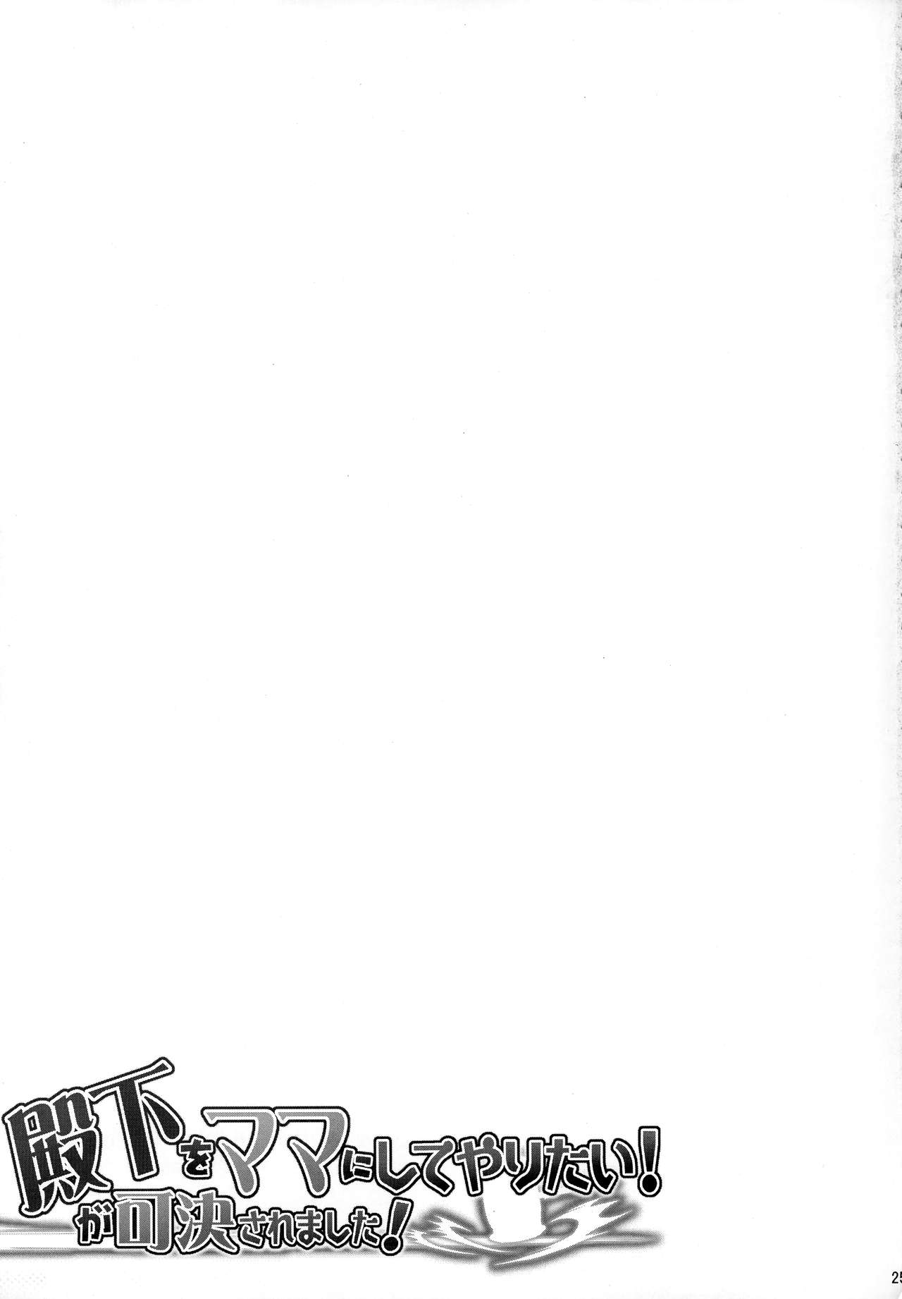 Denka o Mama ni Shite Yaritai! ga Kaketsu Saremashita! page 24