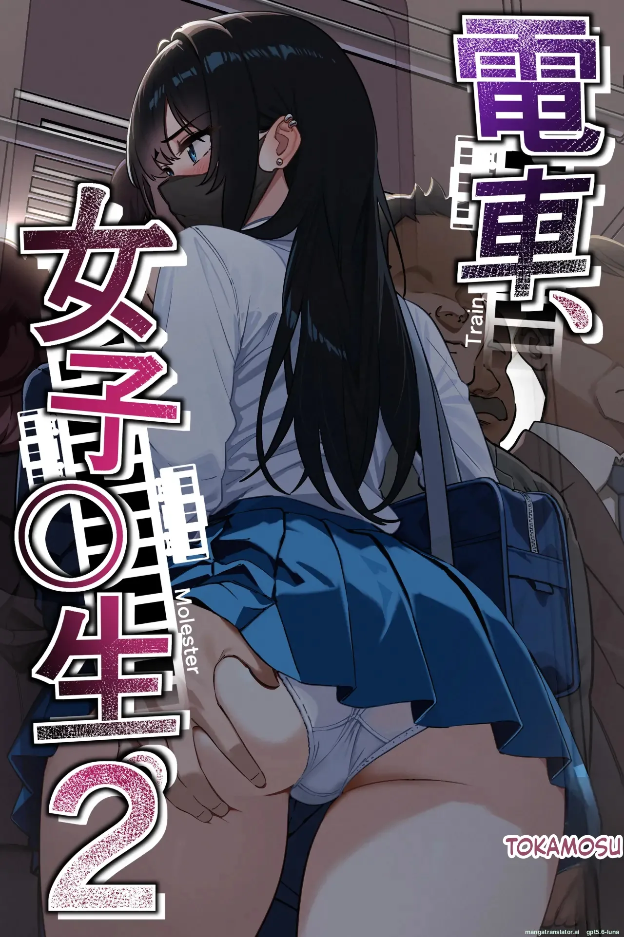Densha, Joshikousei. 2 - Train Molester 2 page 1