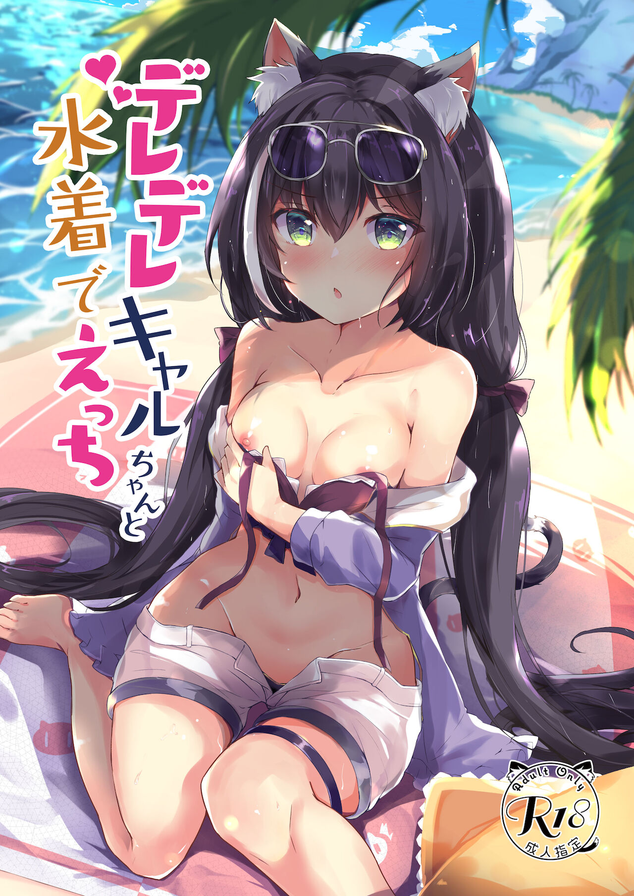 Deredere Kyaru-chan to Mizugi de Ecchi page 1