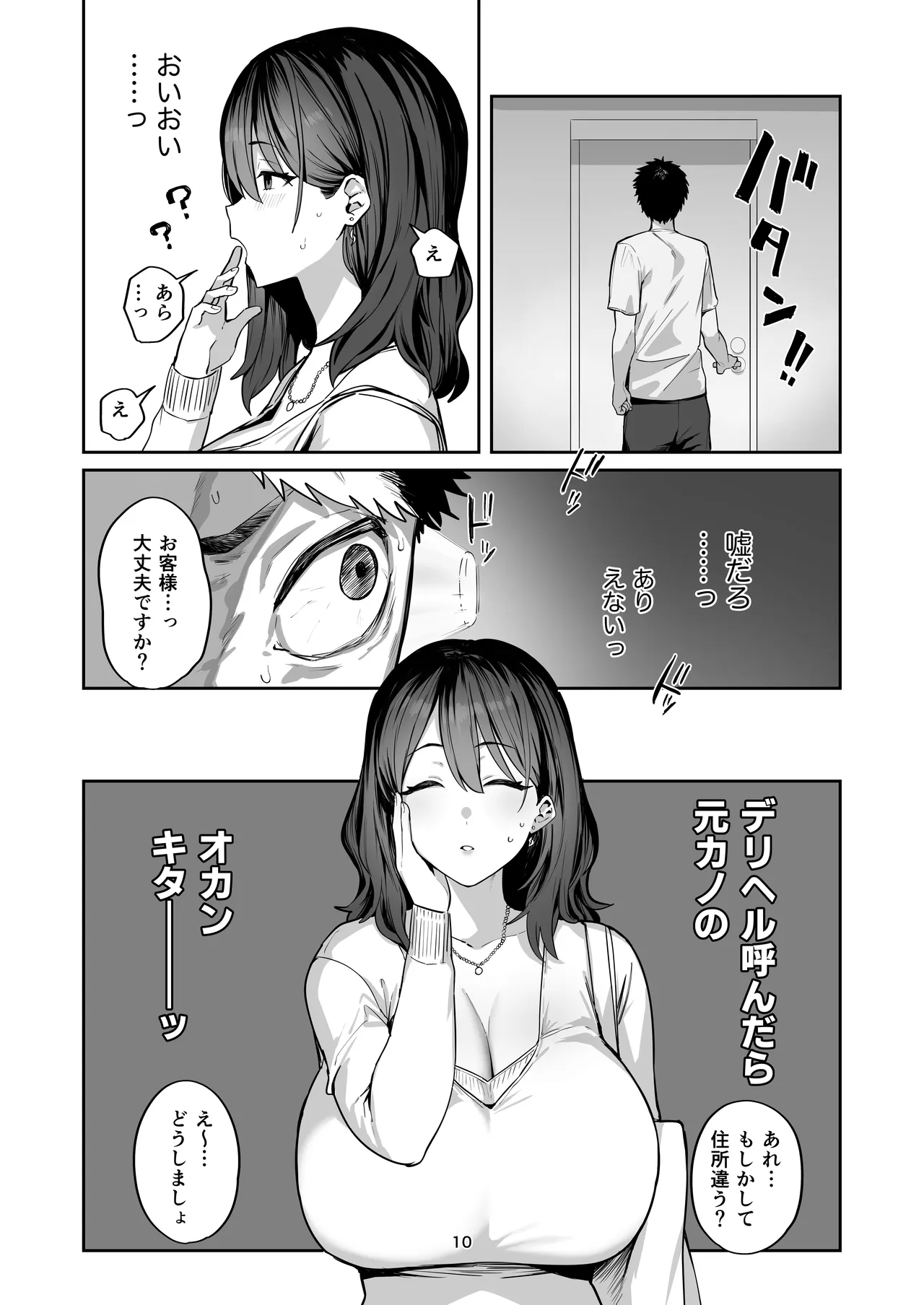 Deriheru yondara wakareta kanojo no mama ga kita page 10