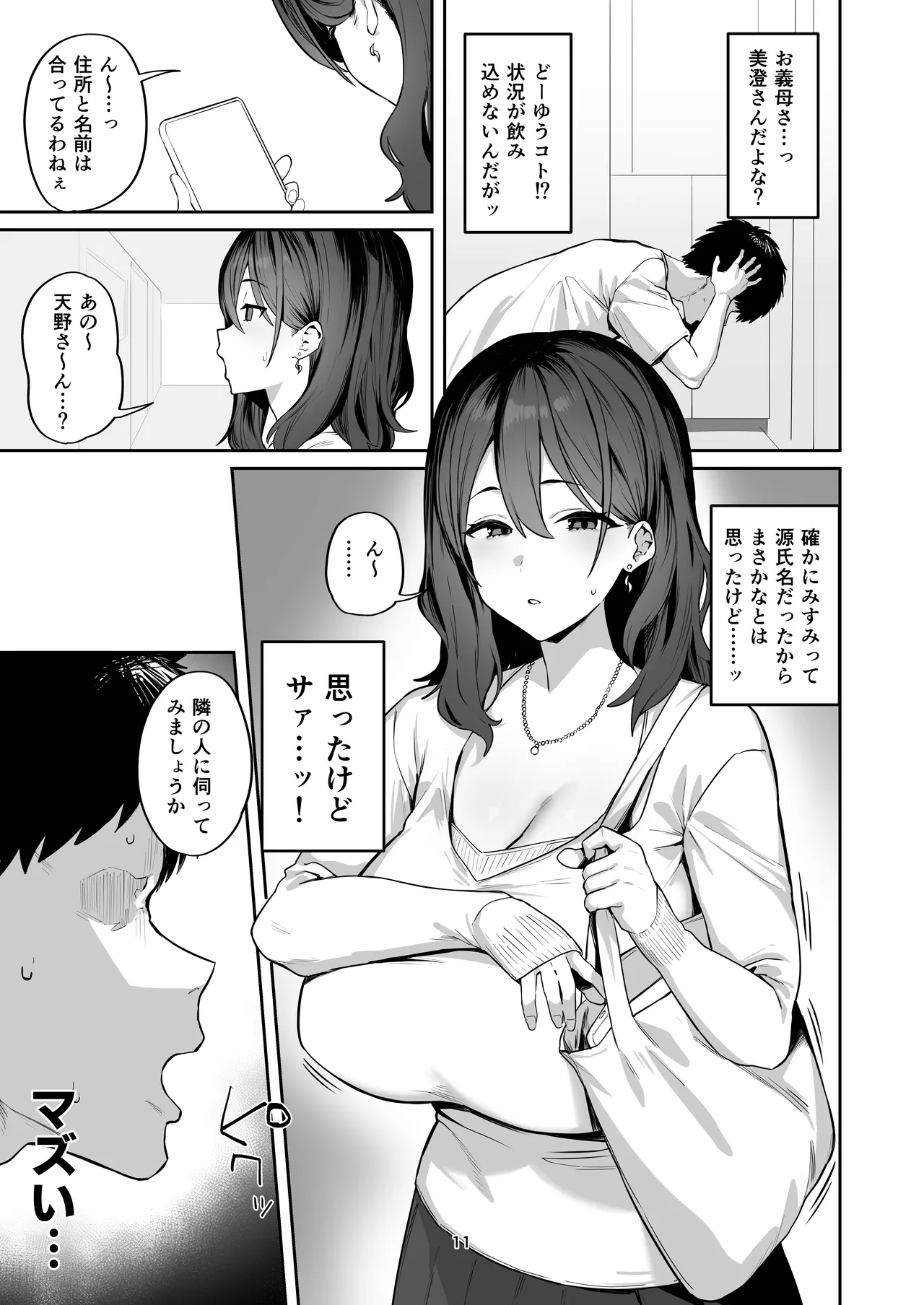 Deriheru yondara wakareta kanojo no mama ga kita page 11