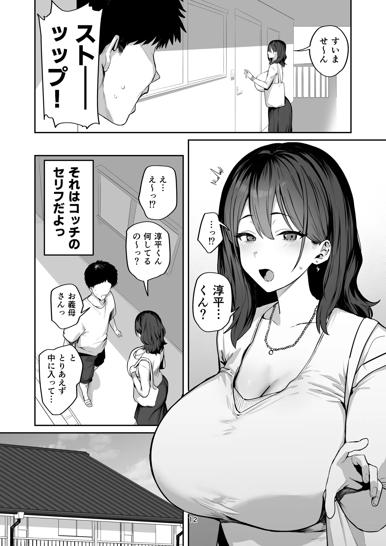 Deriheru yondara wakareta kanojo no mama ga kita page 12