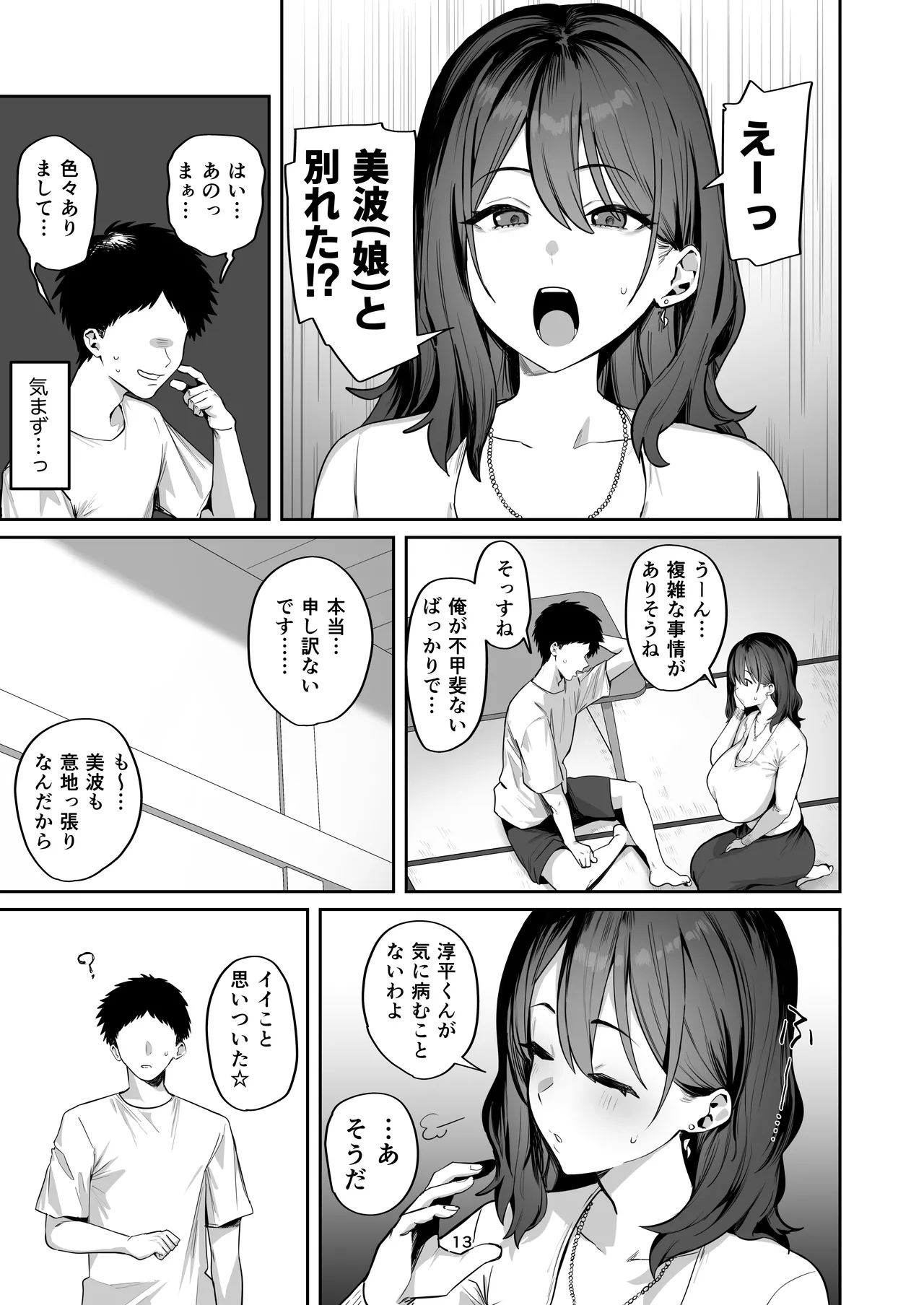 Deriheru yondara wakareta kanojo no mama ga kita page 13