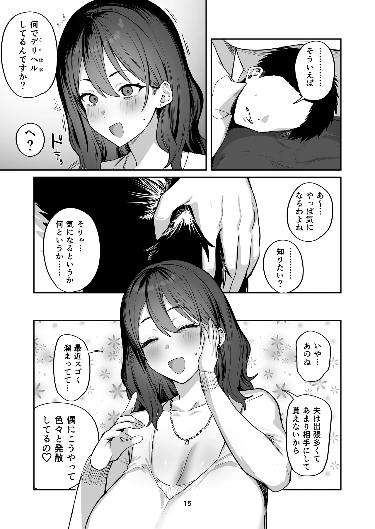 Deriheru yondara wakareta kanojo no mama ga kita page 15