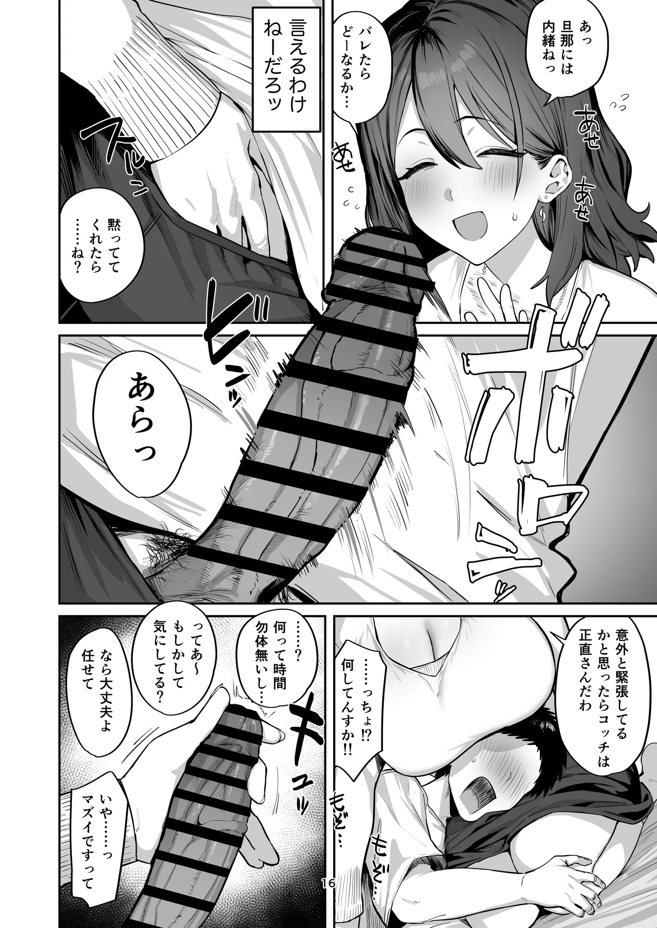Deriheru yondara wakareta kanojo no mama ga kita page 16
